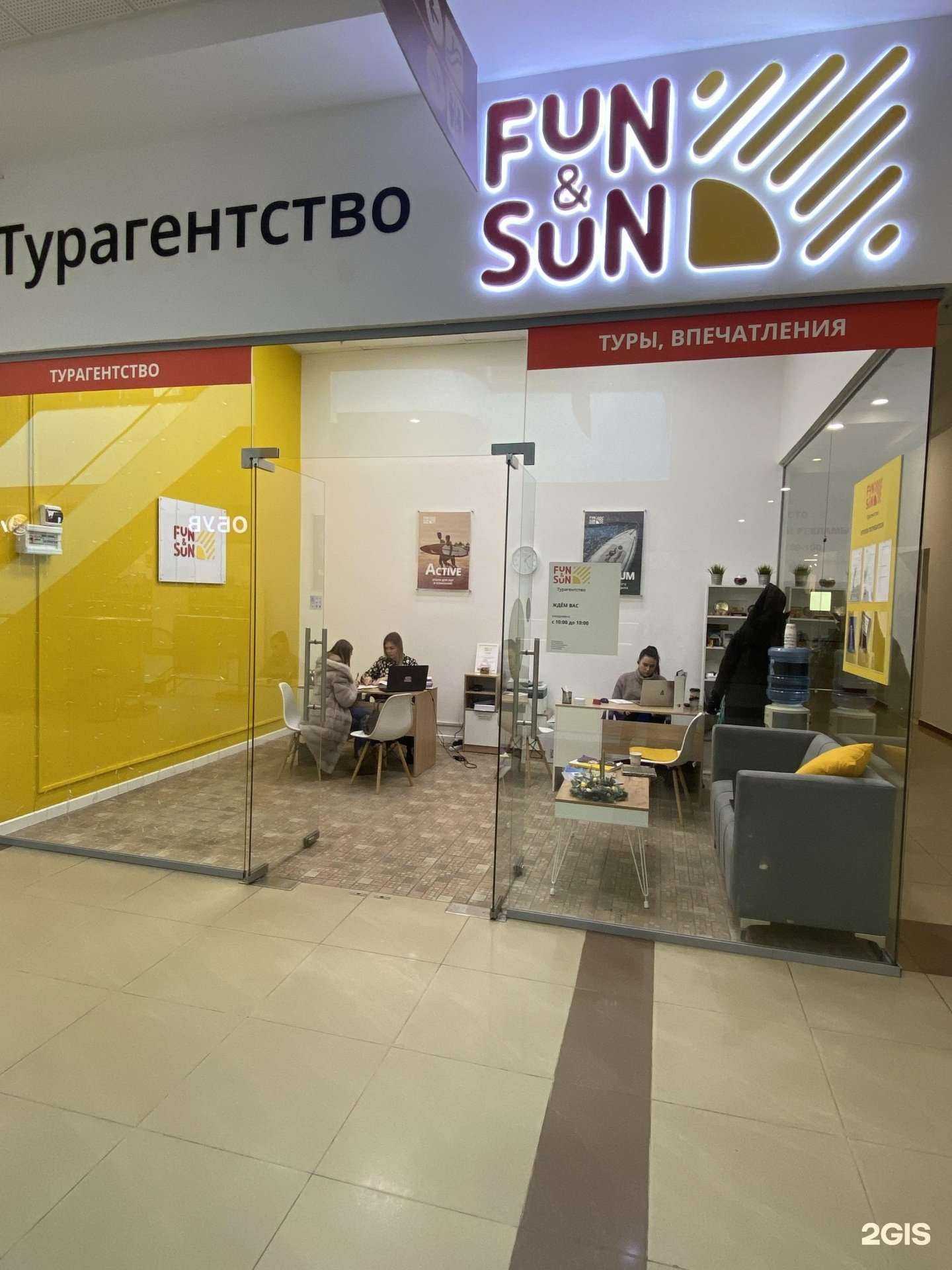 Отзывы на компанию FUN&SUN в Ульяновске c фото