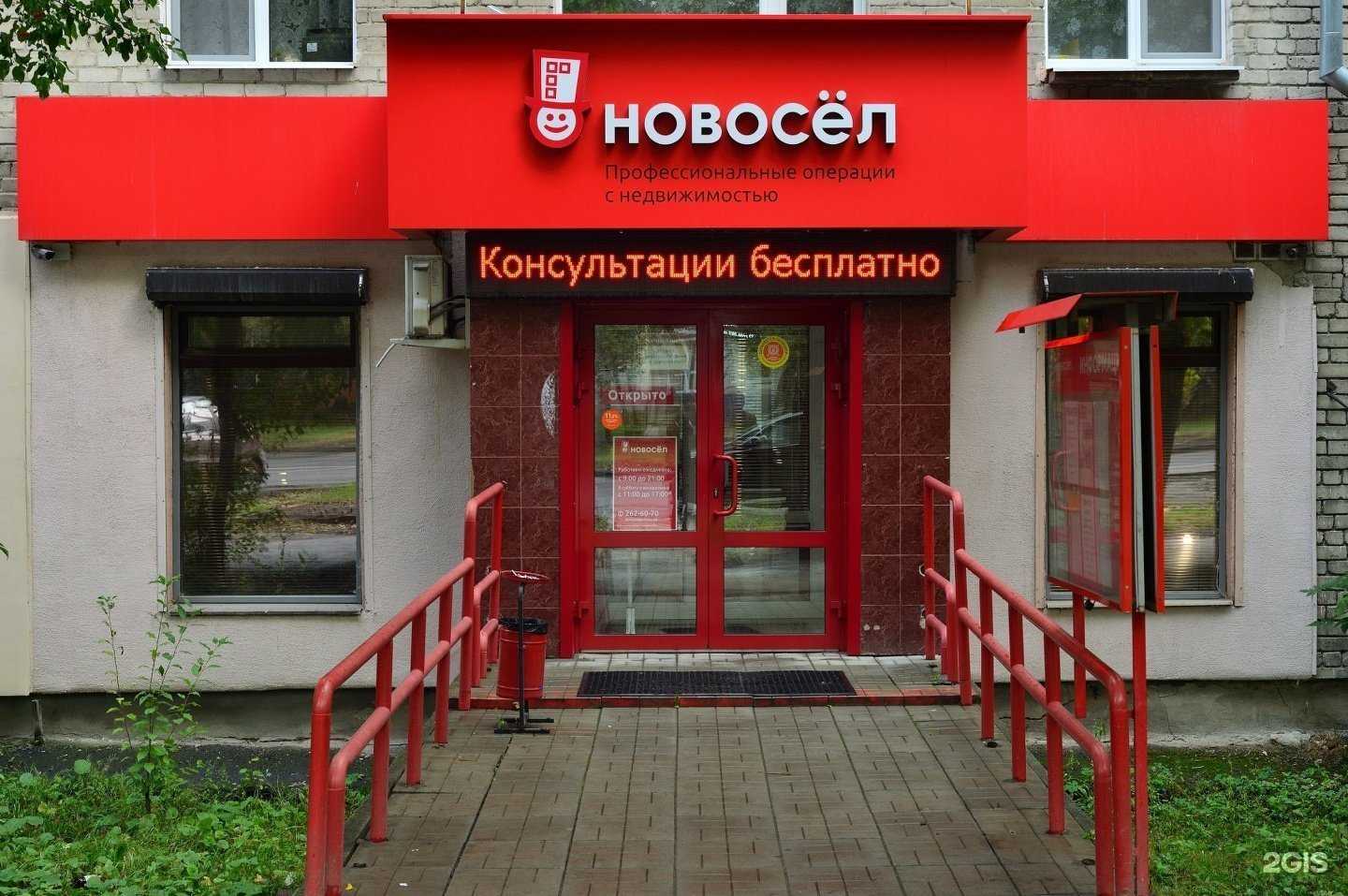 Отзывы на компанию Новосёл в г. Екатеринбург c фото