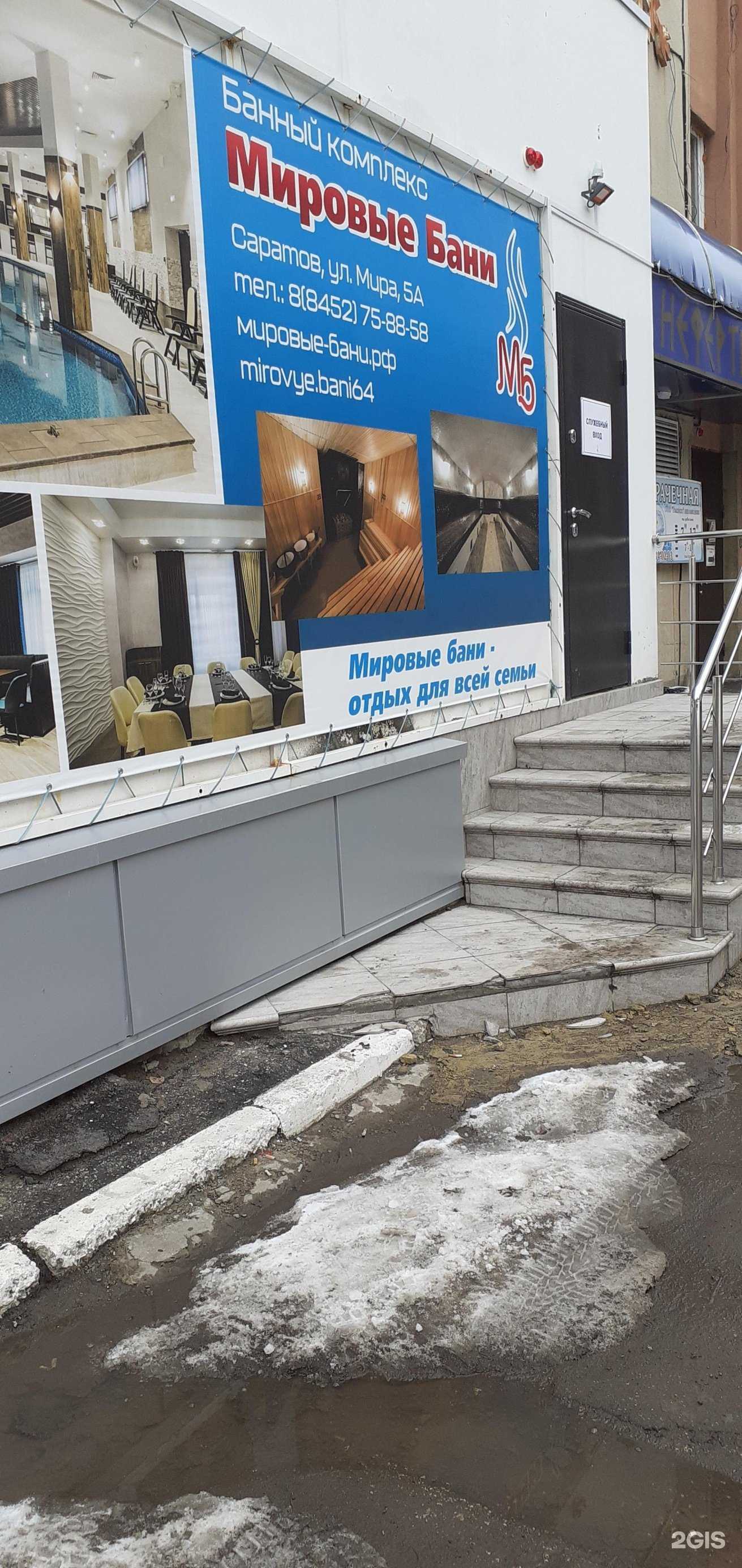 Отзывы на компанию Мировые бани в Саратове c фото - фотография 2 из 2