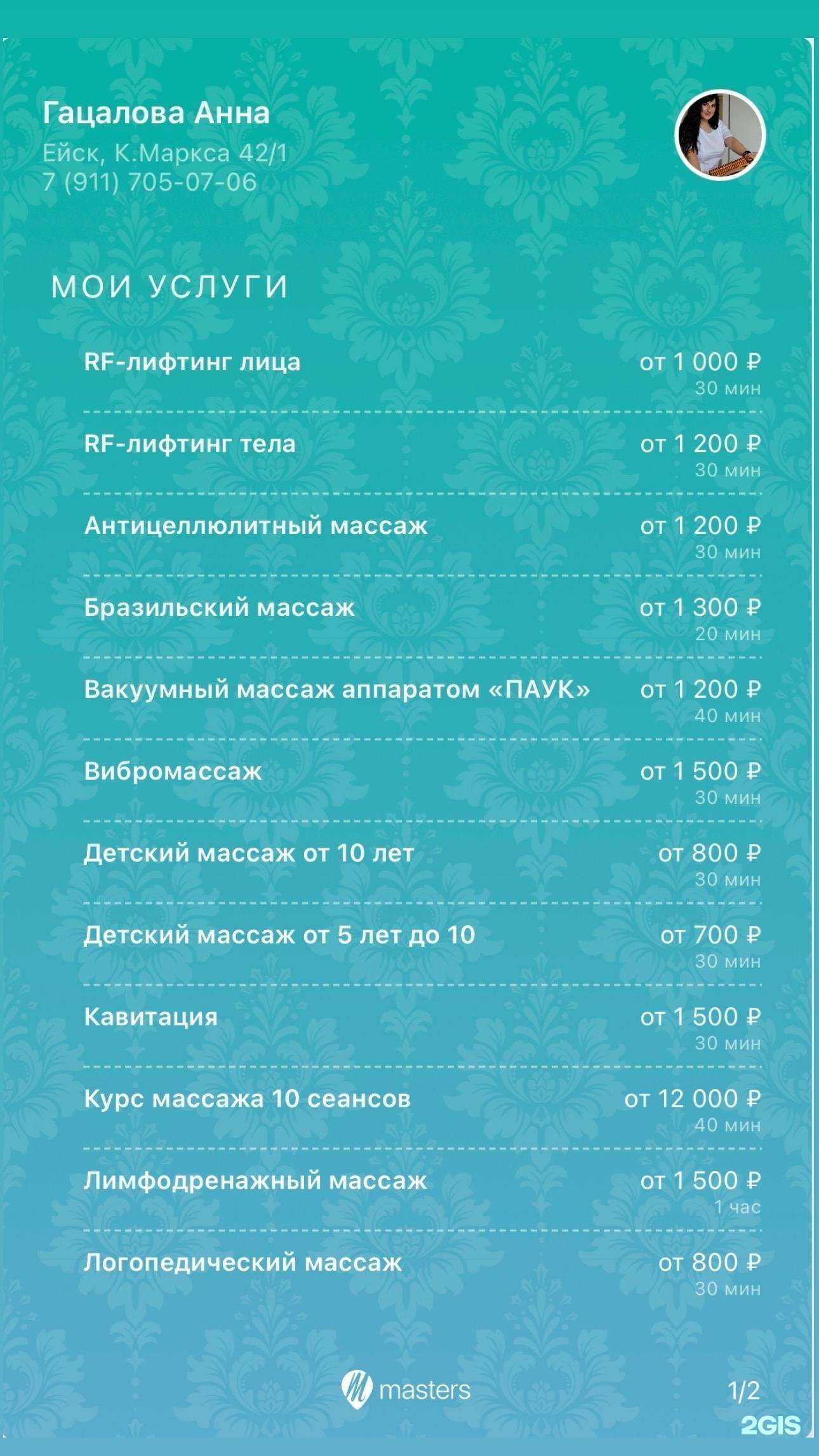 Отзывы на компанию Массажный кабинет в Ейске c фото