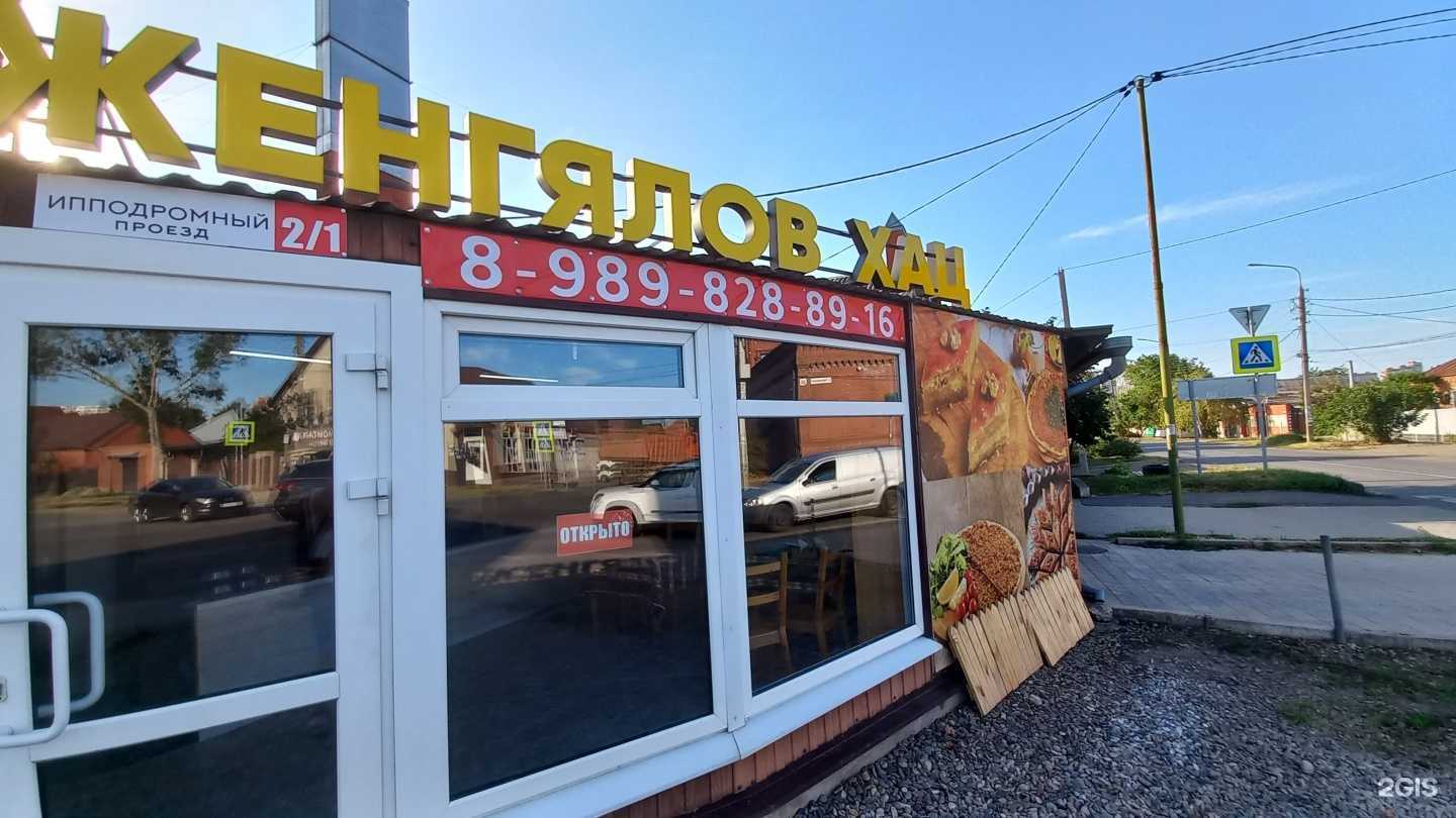 Отзывы на компанию Женгялов хац в Краснодаре c фото