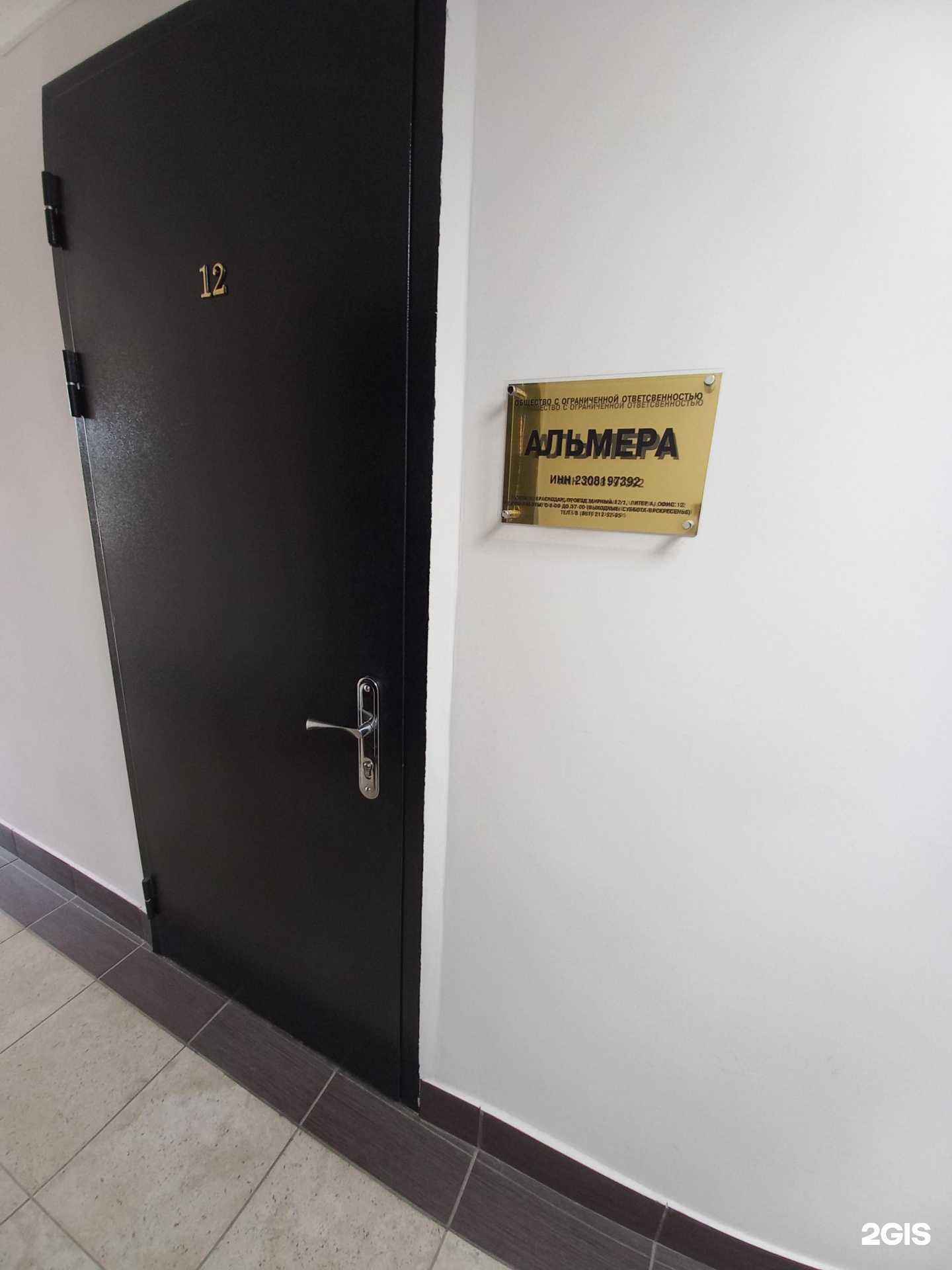 Отзывы на компанию Альмера в Краснодаре c фото