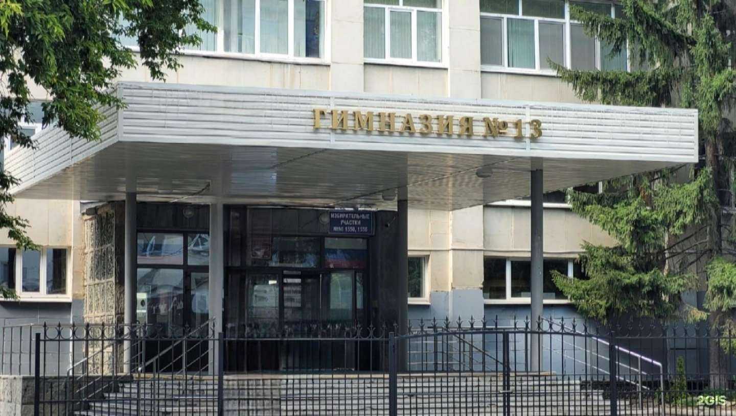 Отзывы на компанию Гимназия №13 в Екатеринбурге c фото