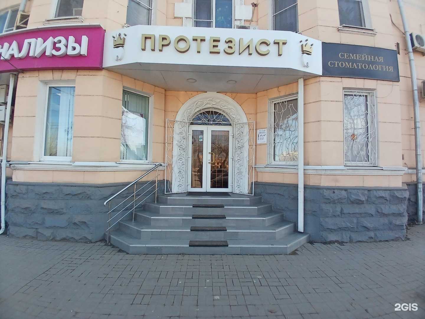 Отзывы на компанию Протезист в Астрахани c фото