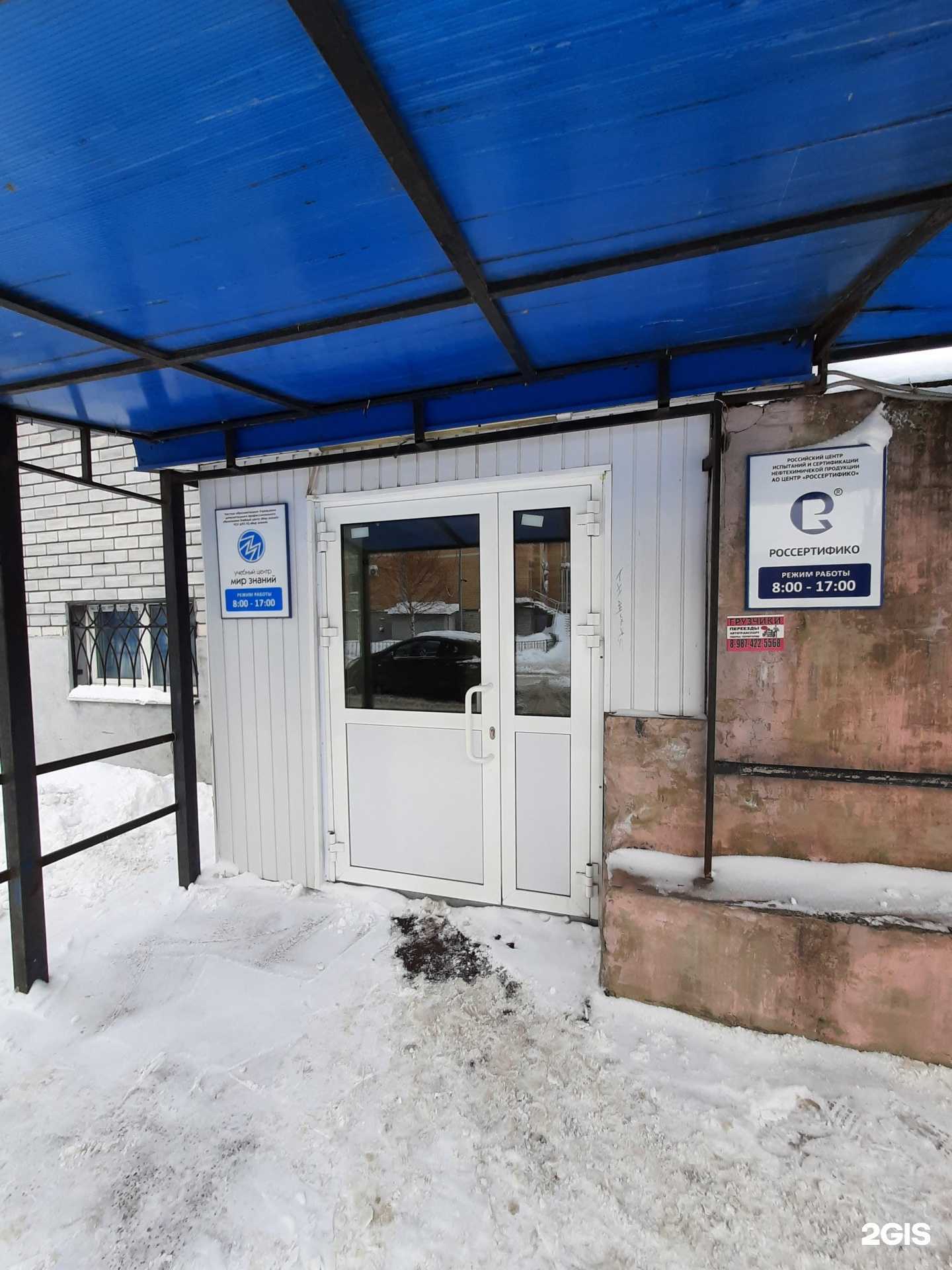 Отзывы на компанию Российский центр испытаний и сертификации нефтехимической продукции в Казани c фото