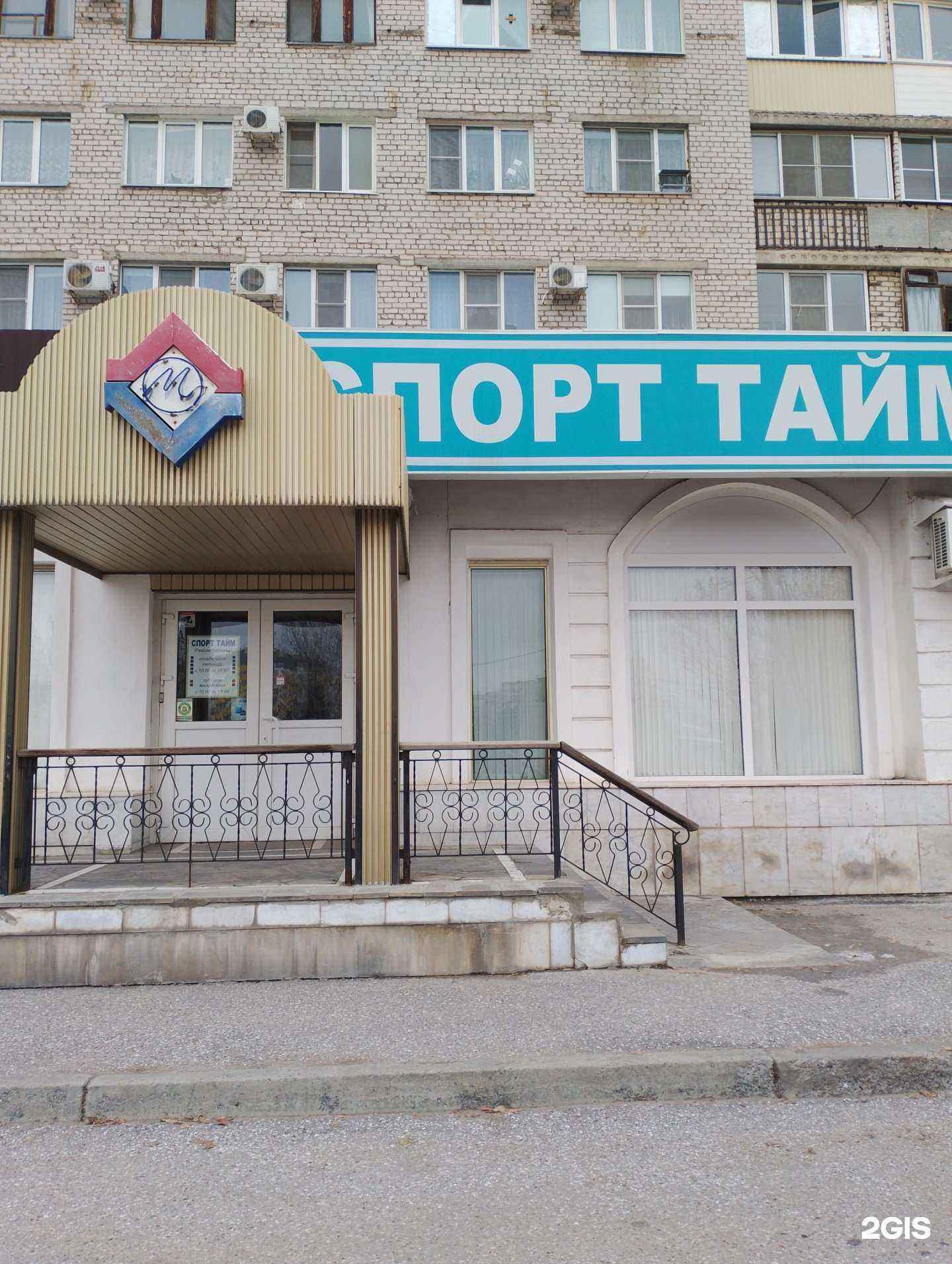 Отзывы на компанию Спорт-Тайм в Волжском c фото