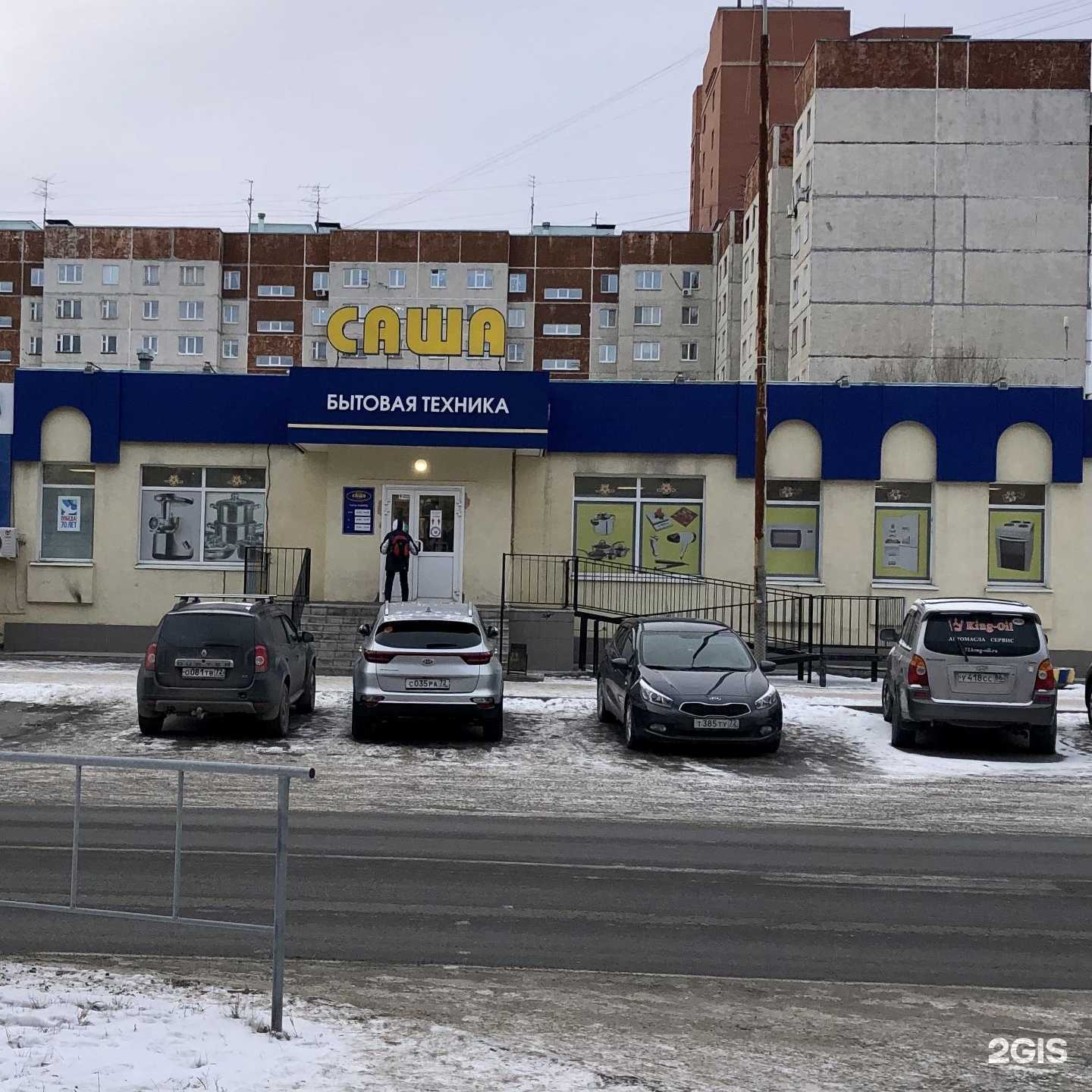 Отзывы на компанию САША в г. Тюмень c фото