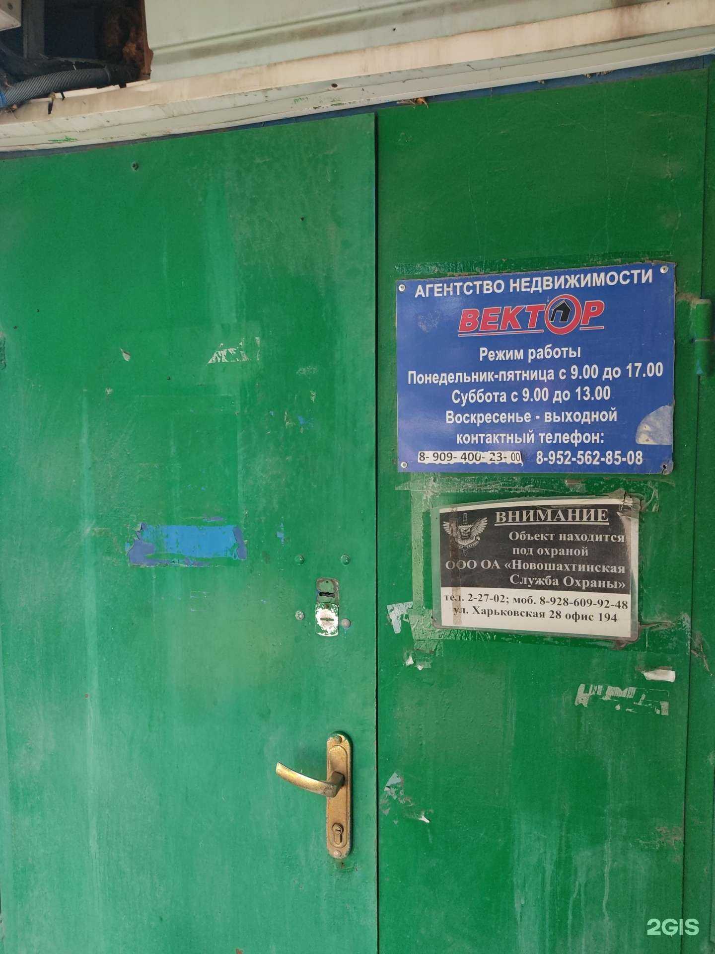 Отзывы на компанию Вектор в Новошахтинске c фото