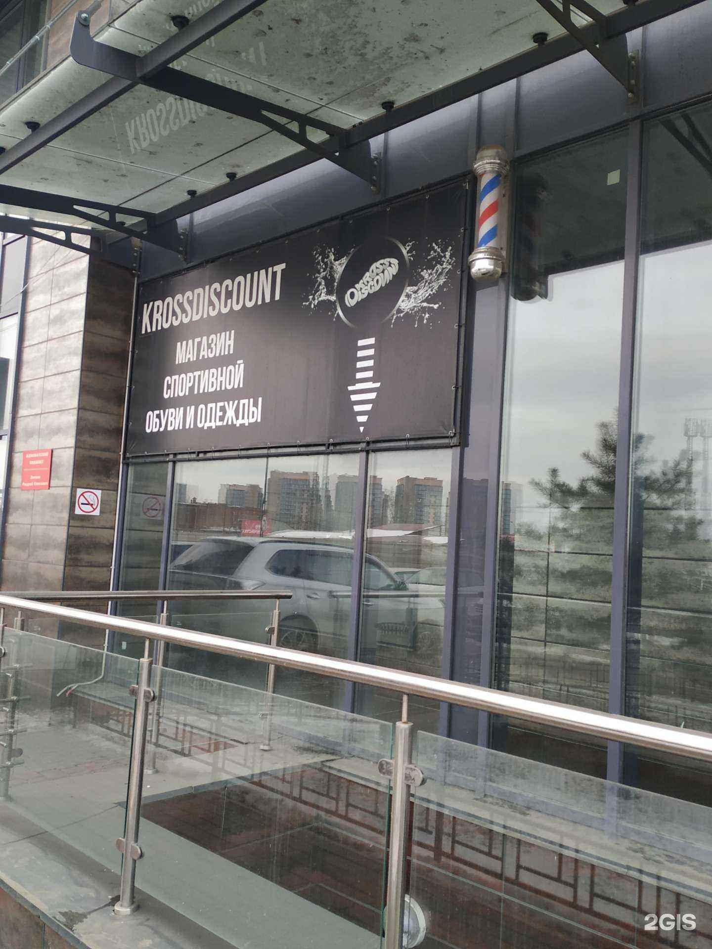 Отзывы на компанию KrossDiscount в Красноярске c фото