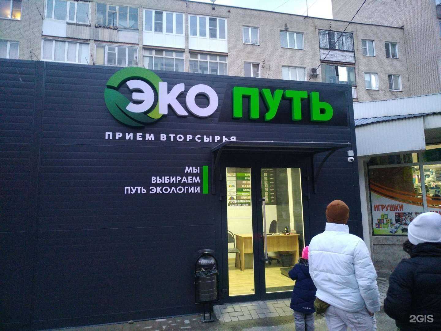 Отзывы на компанию Эко Путь в Армавире c фото - фотография 2 из 2