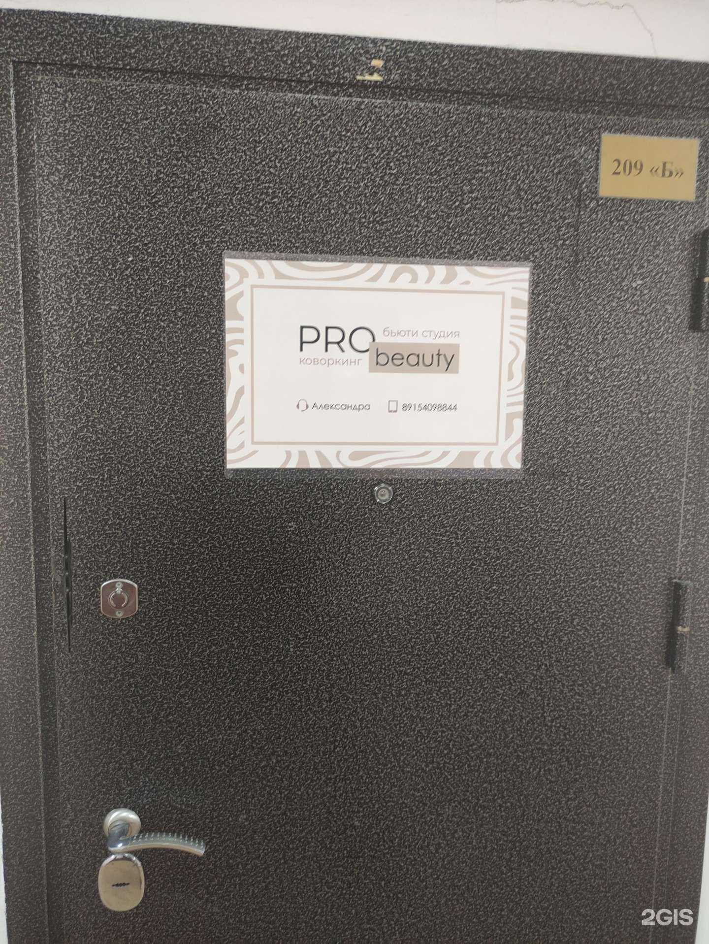 Отзывы на компанию Pro beauty в Чехове c фото