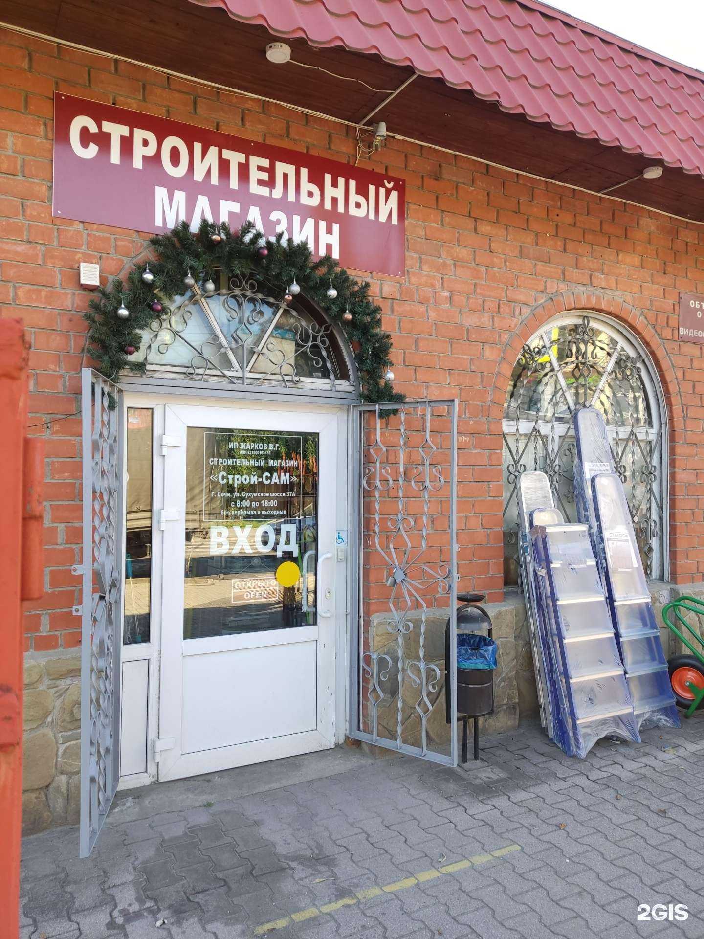 Отзывы на компанию Строй сам в Сочи c фото