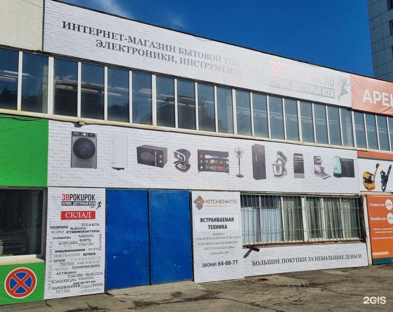 Отзывы на компанию 38pokupok.ru в г. Иркутск c фото