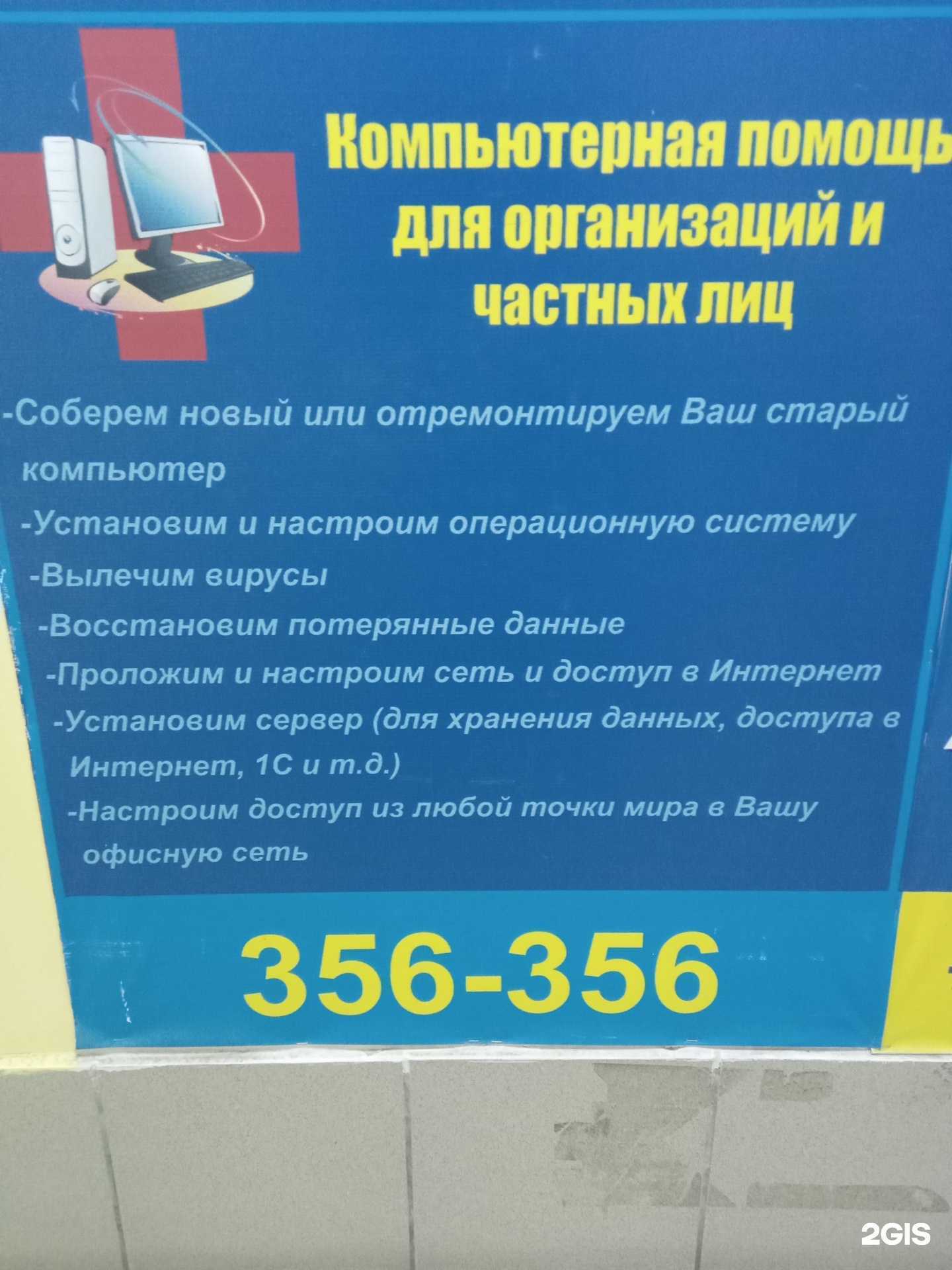 Отзывы на компанию Центр компьютерной помощи в Улан-Удэ c фото