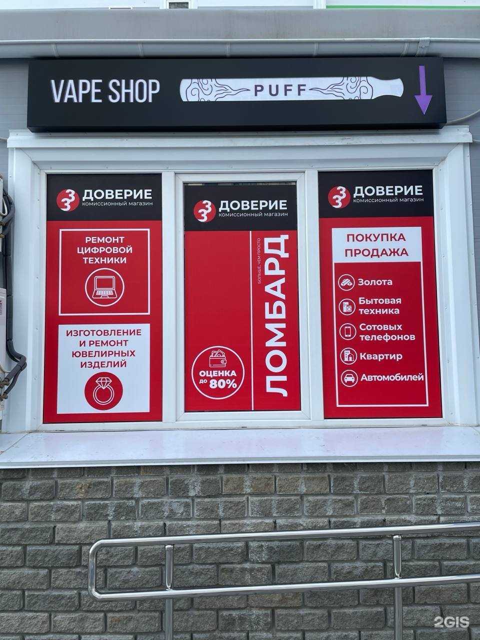 Отзывы на компанию Доверие 33 в Барнауле c фото