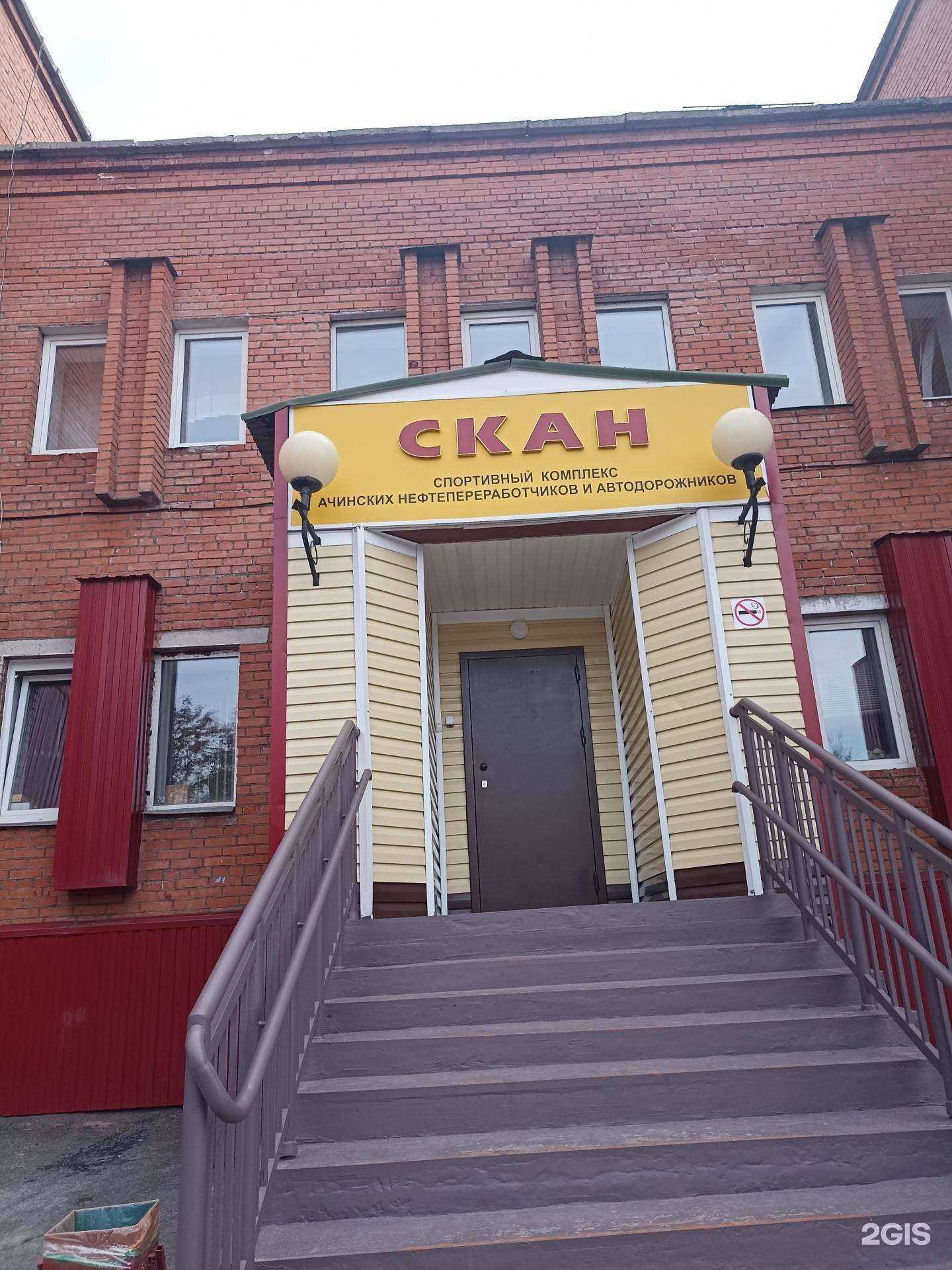 Отзывы на компанию Скан в Ачинске c фото