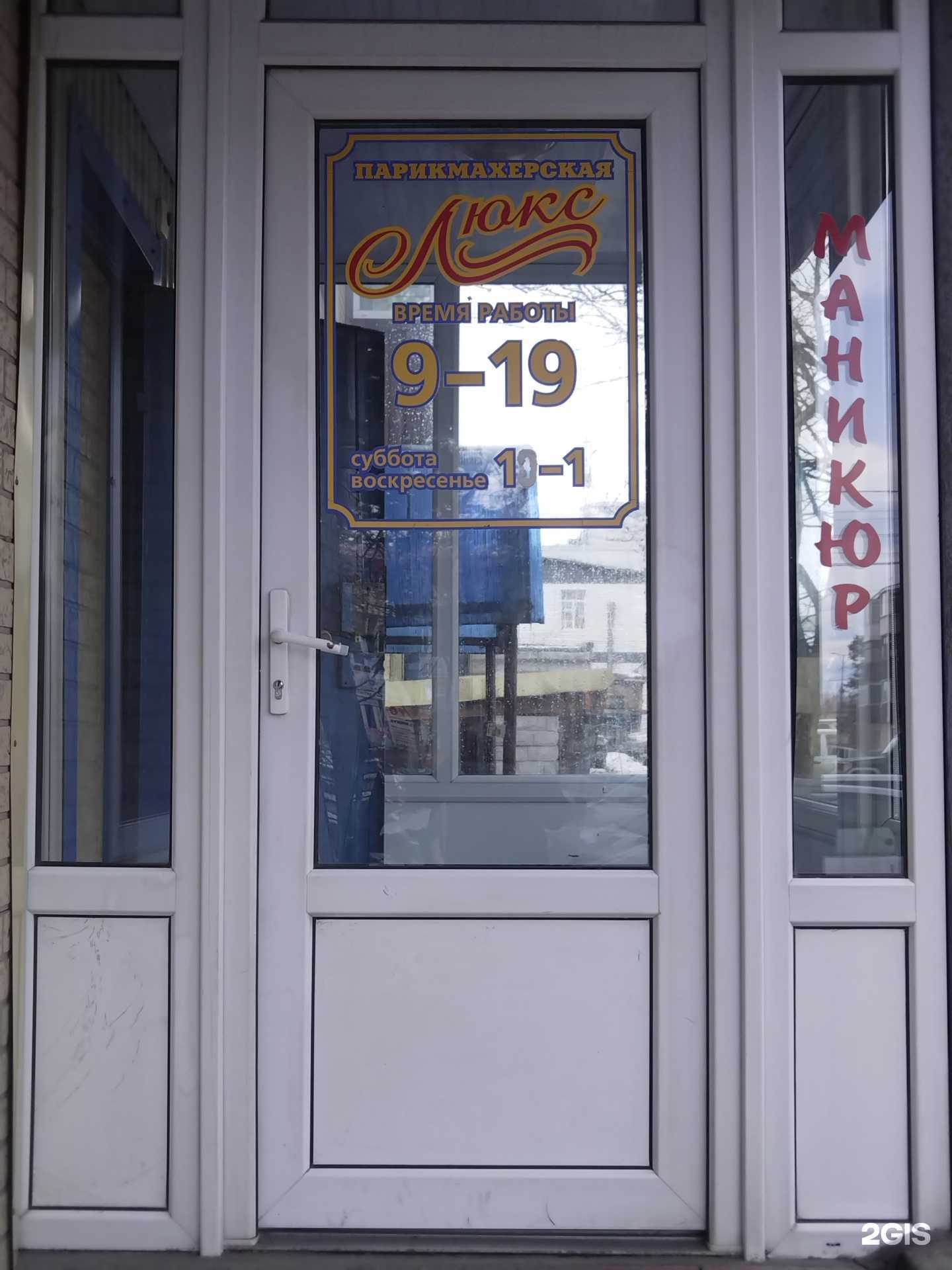 Отзывы на компанию Люкс в Елизове c фото