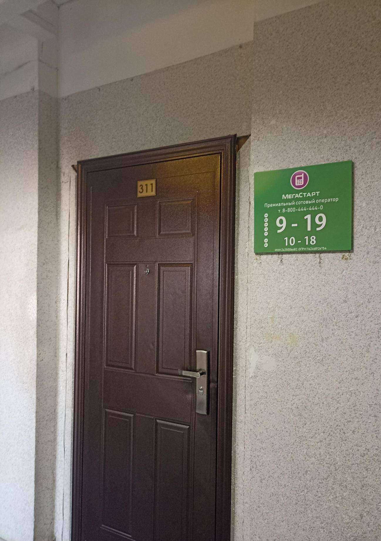 Отзывы на компанию Мегастарт.рус в г. Красноярск c фото