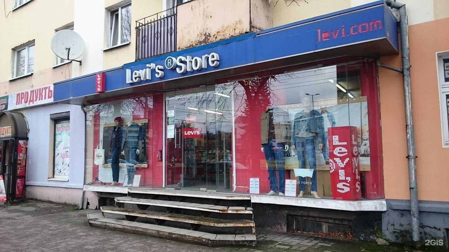 Отзывы на компанию Levis в г. Калининград c фото