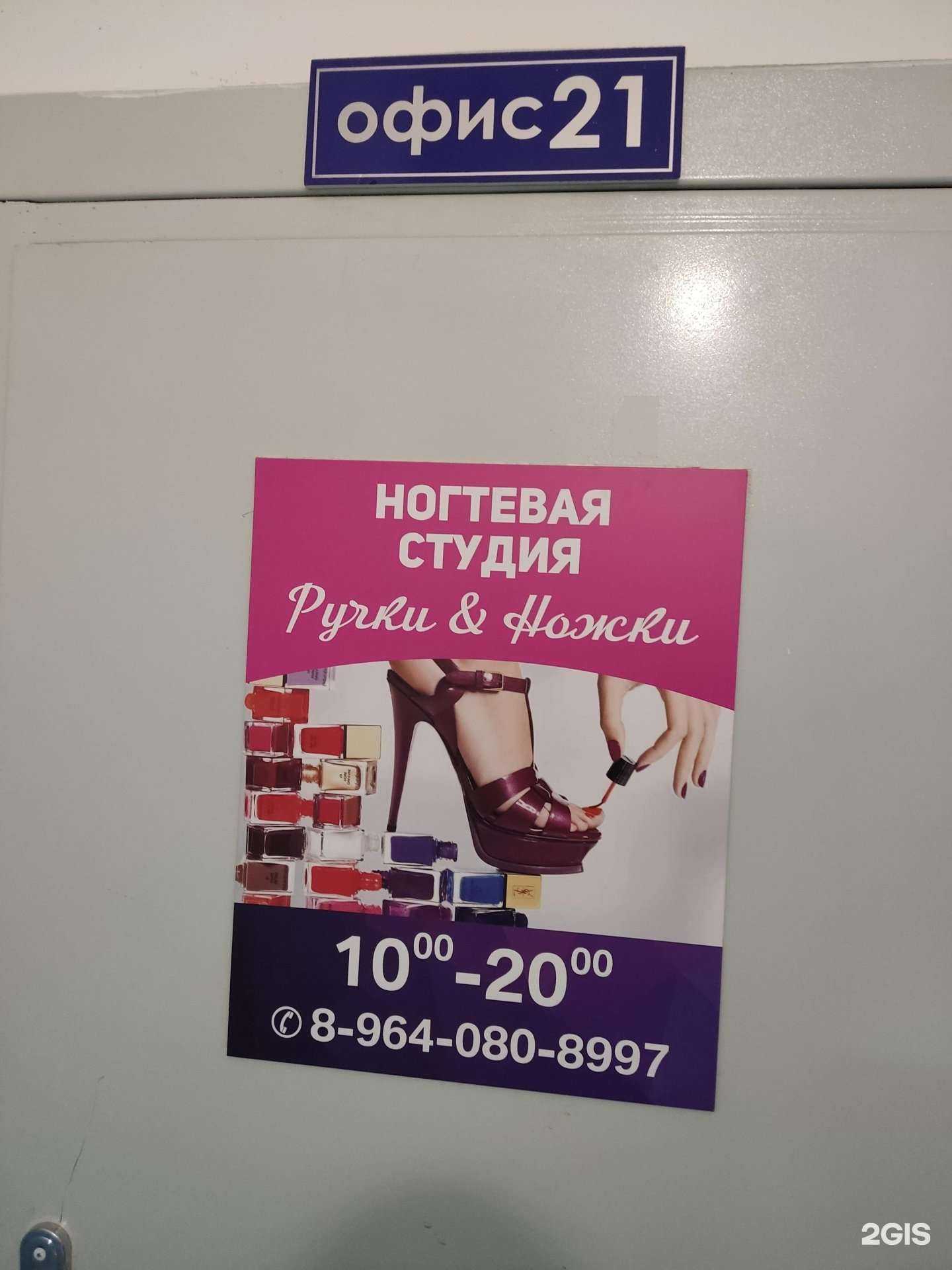 Отзывы на компанию Ручки&ножки в Барнауле c фото