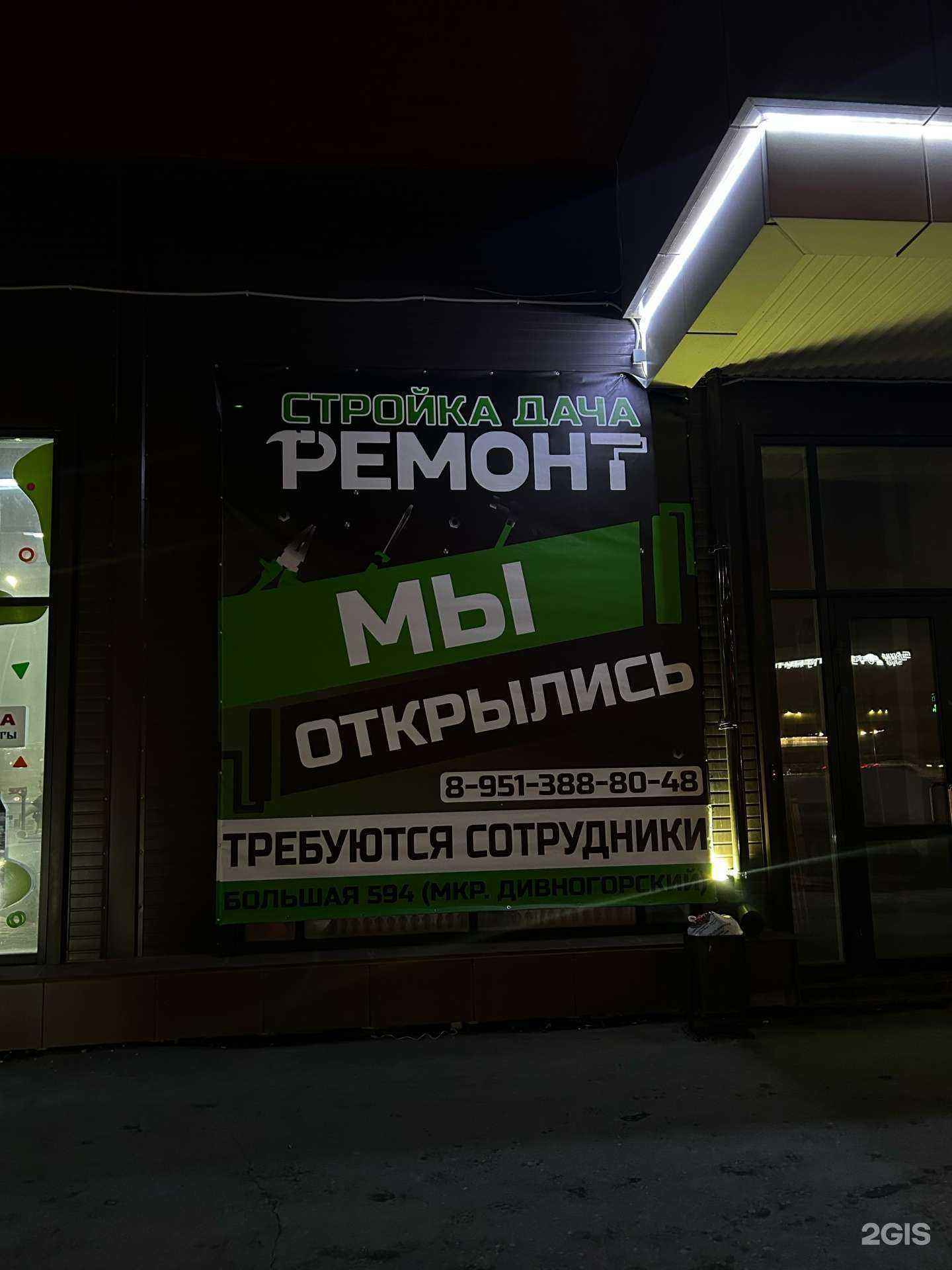 Отзывы на компанию Стройка Дача и Ремонт в Новосибирске c фото