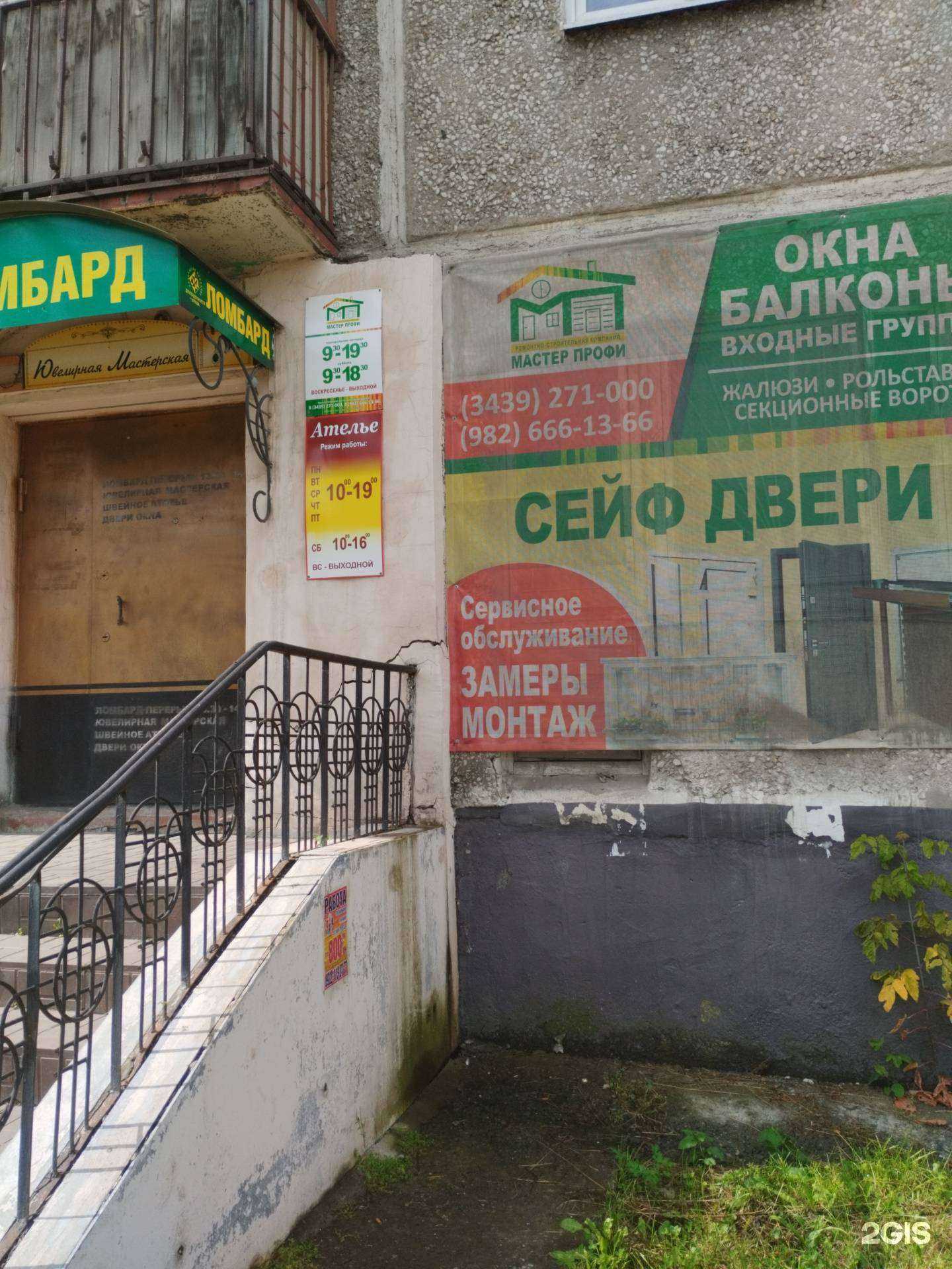 Отзывы на компанию Мастер профи в Первоуральске c фото