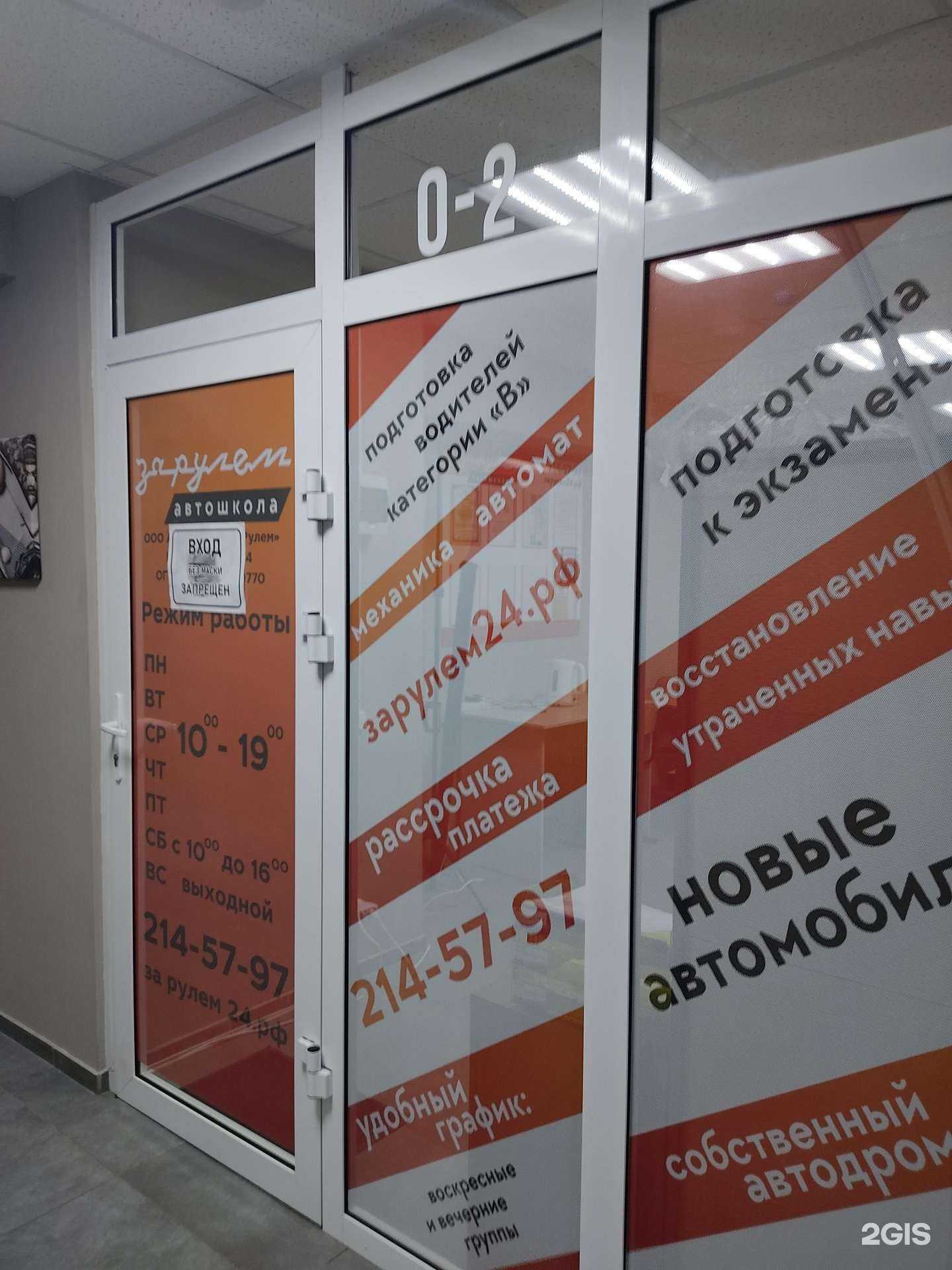 Отзывы на компанию За рулем в Красноярске c фото