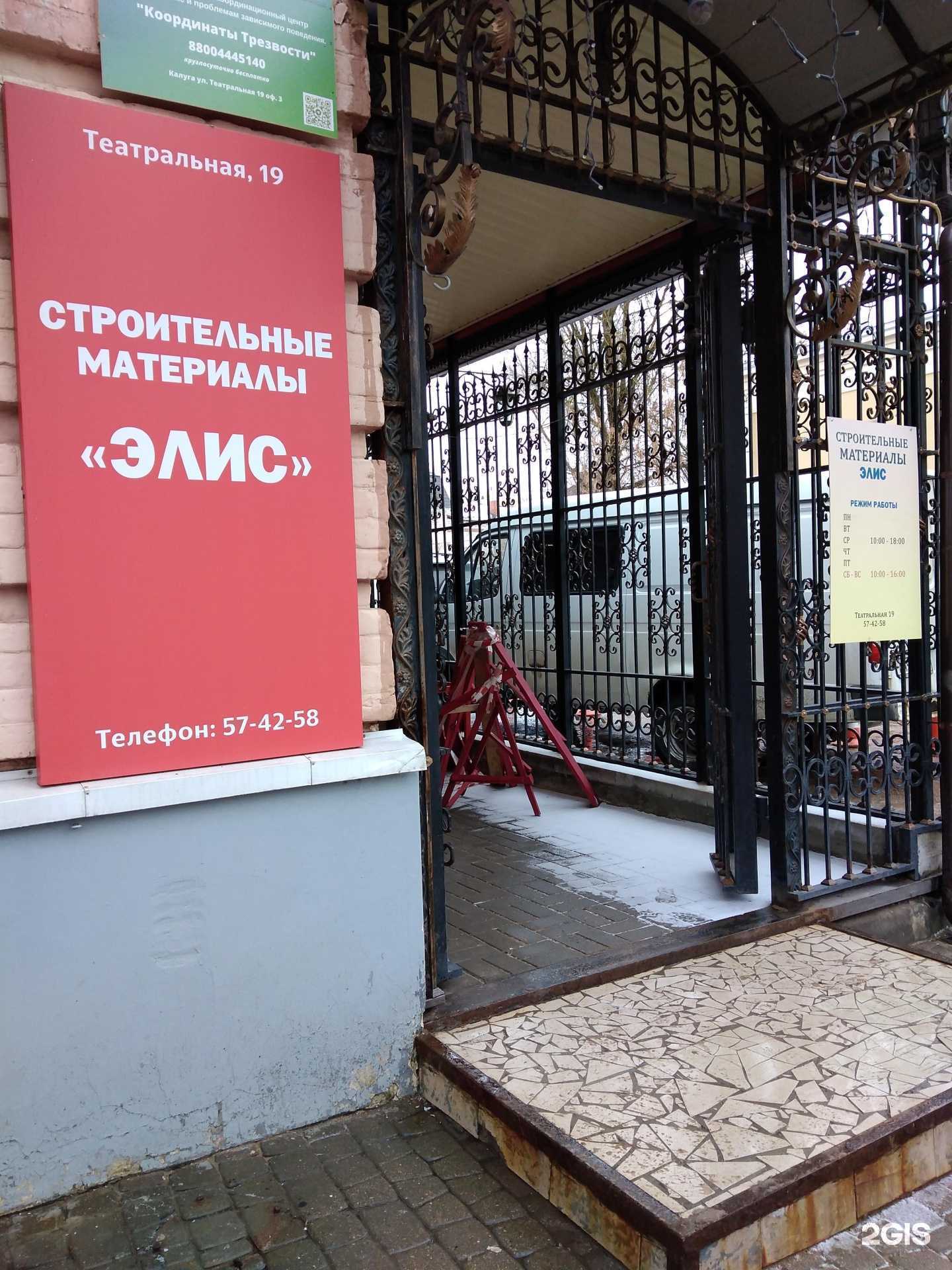 Отзывы на компанию Элис в г. Калуга c фото