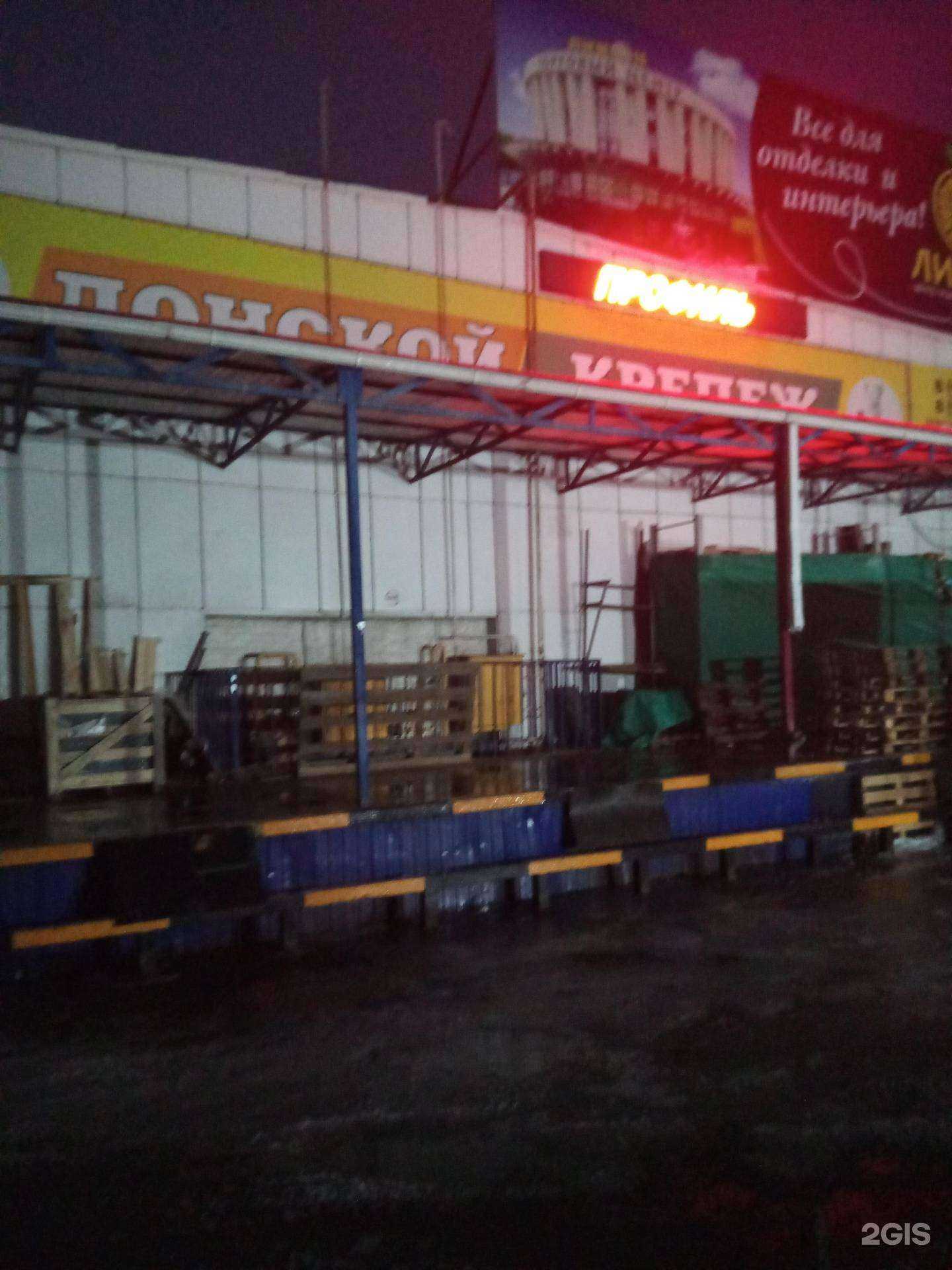 Отзывы на компанию Донской крепеж в Ростове-на-Дону c фото