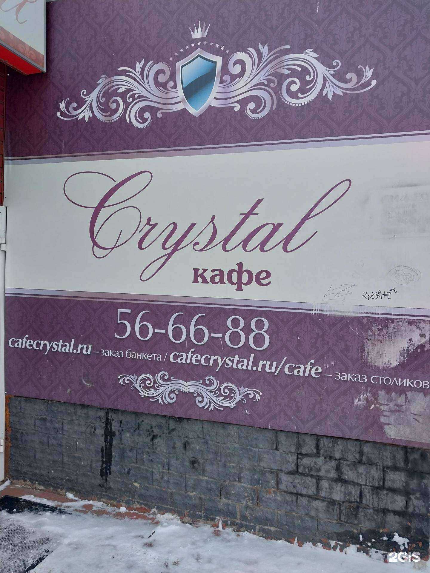 Отзывы на компанию Crystal в Кирове c фото