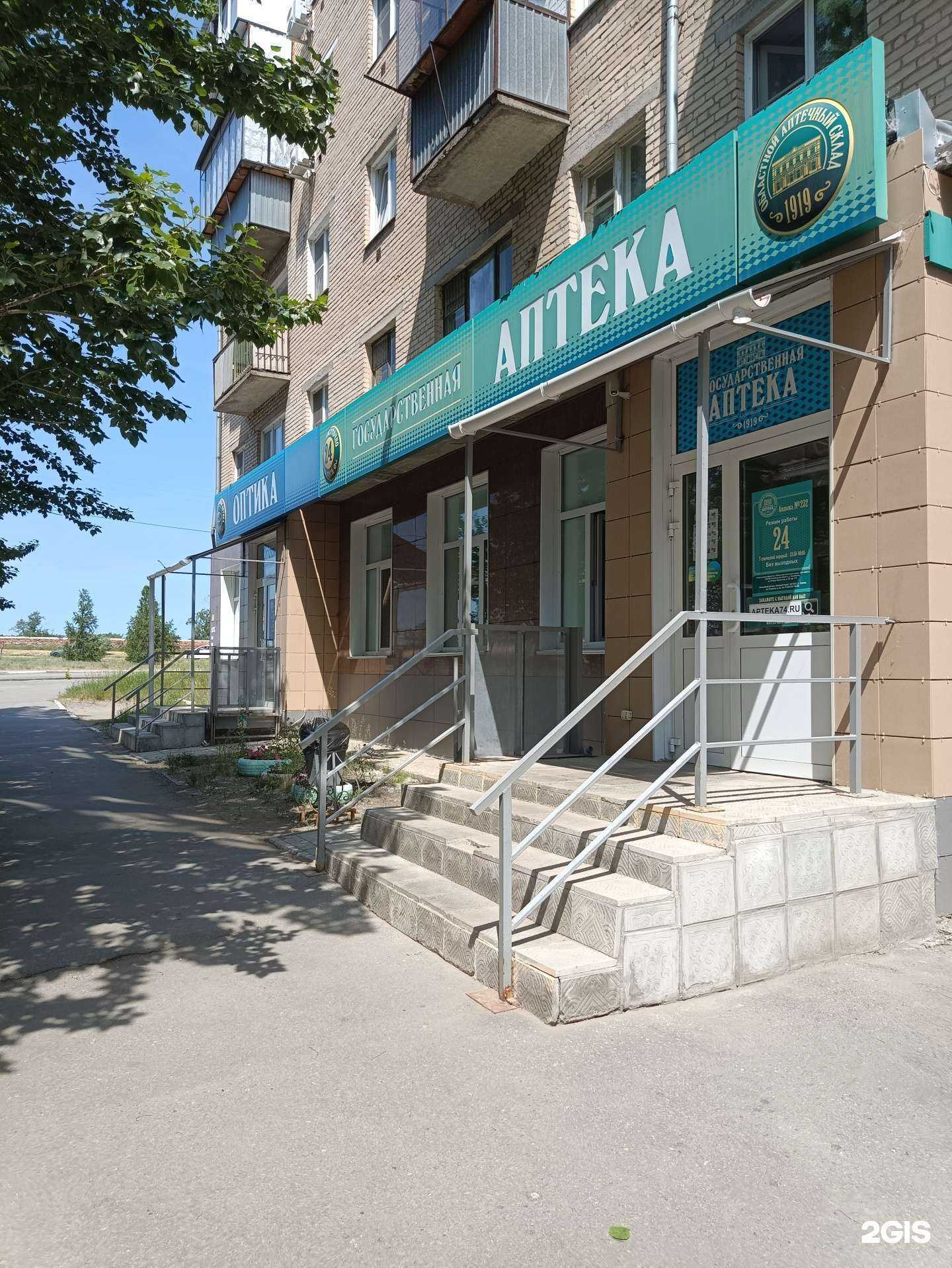 Отзывы на компанию Государственная аптека в Троицке c фото