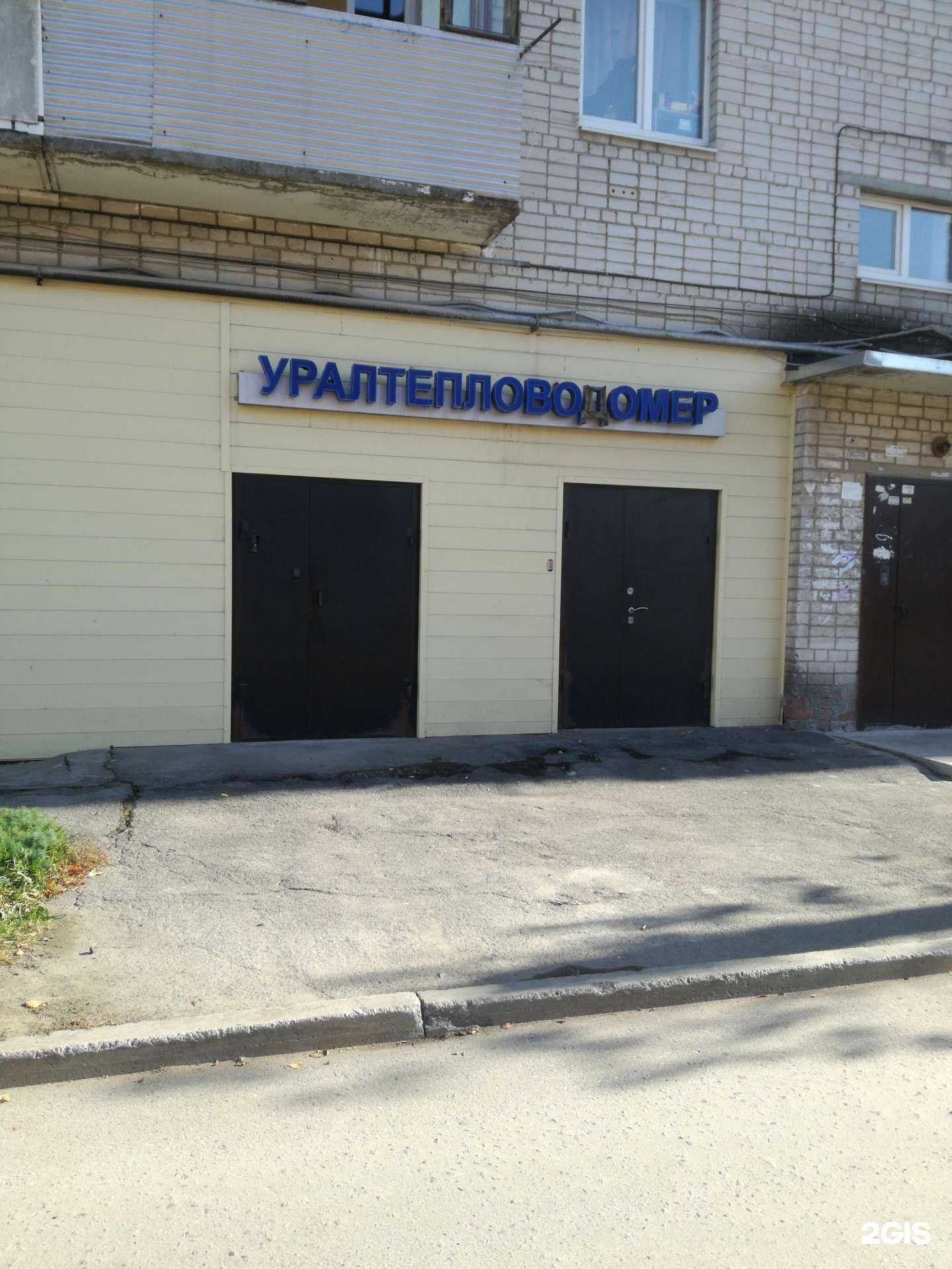 Отзывы на компанию Уралтепловодомер в г. Каменск-Уральский c фото