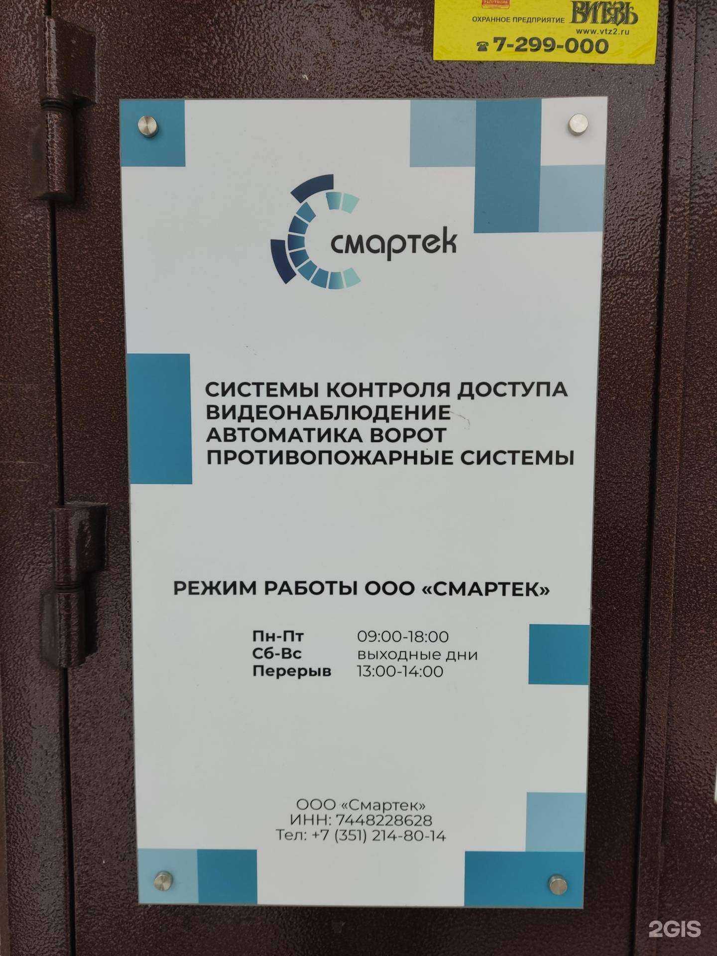 Отзывы на компанию Смартек в Челябинске c фото