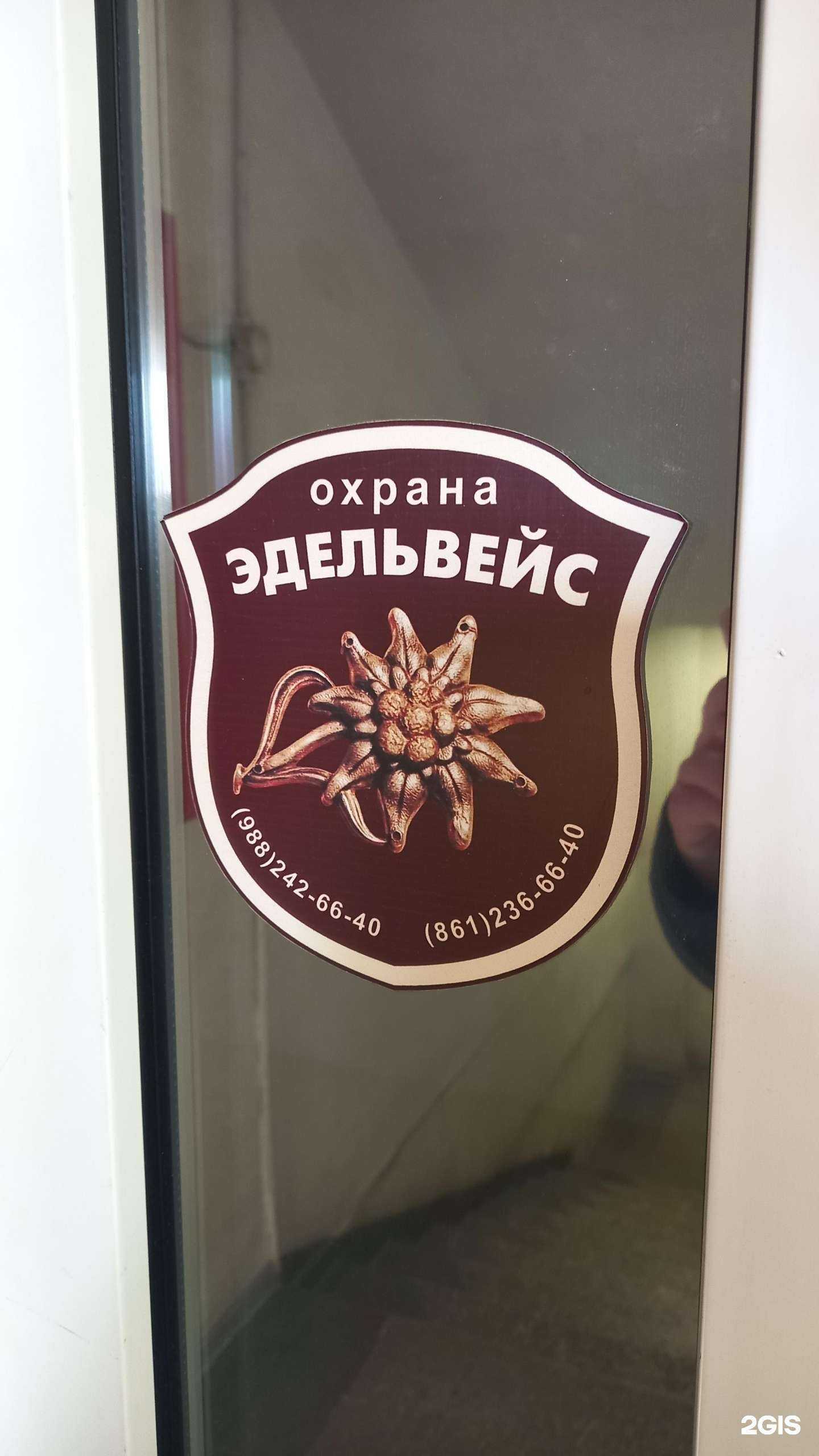 Отзывы на компанию Эдельвейс в Краснодаре c фото