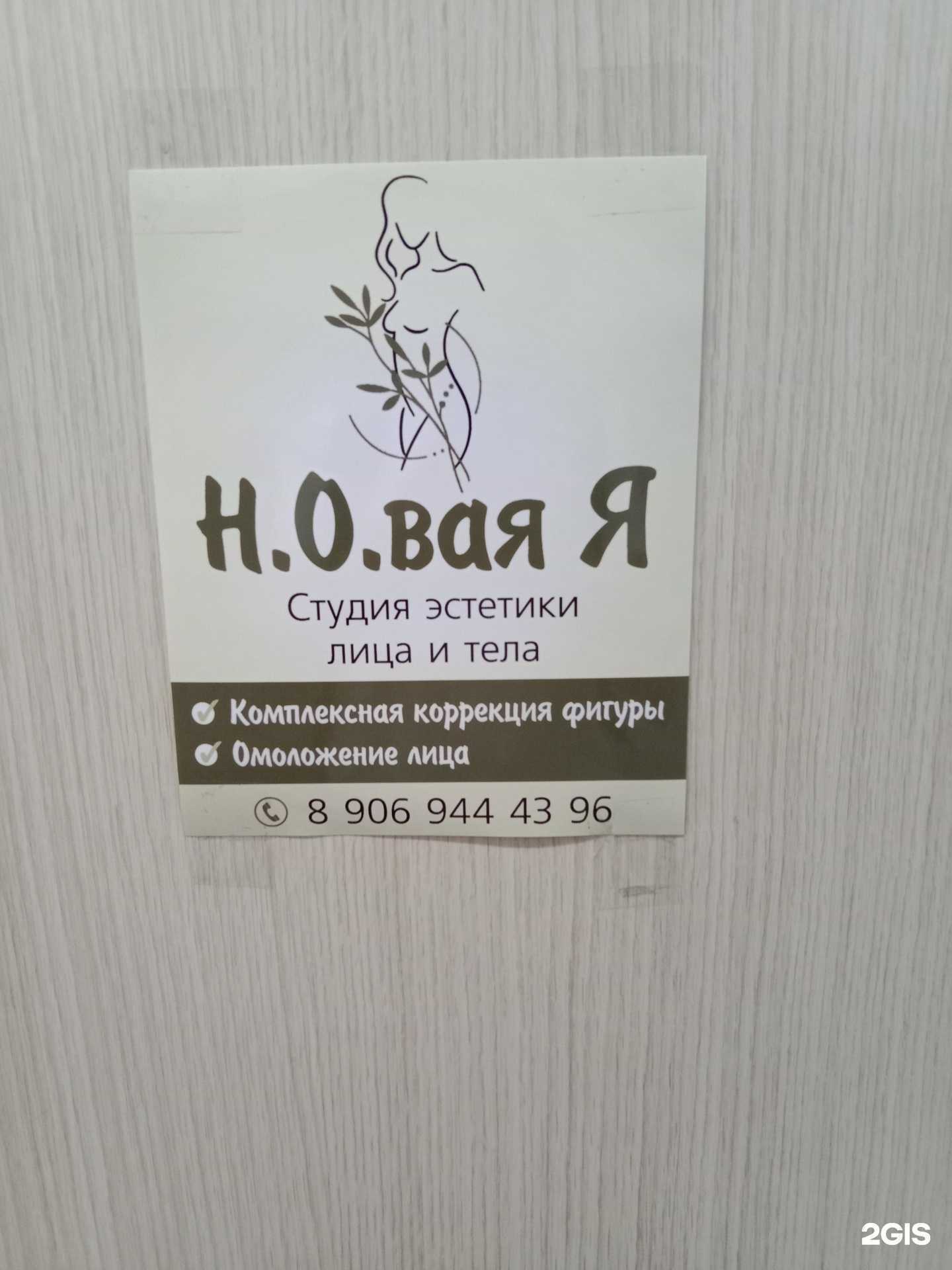 Отзывы на компанию Н.О.вая Я в г. Бийск c фото