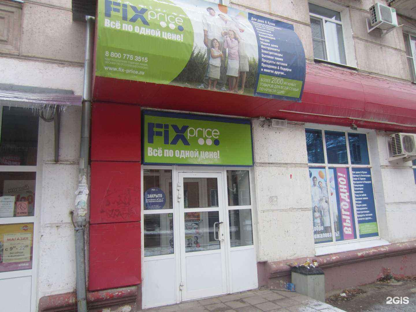 Отзывы на компанию Fix price в Рязани c фото