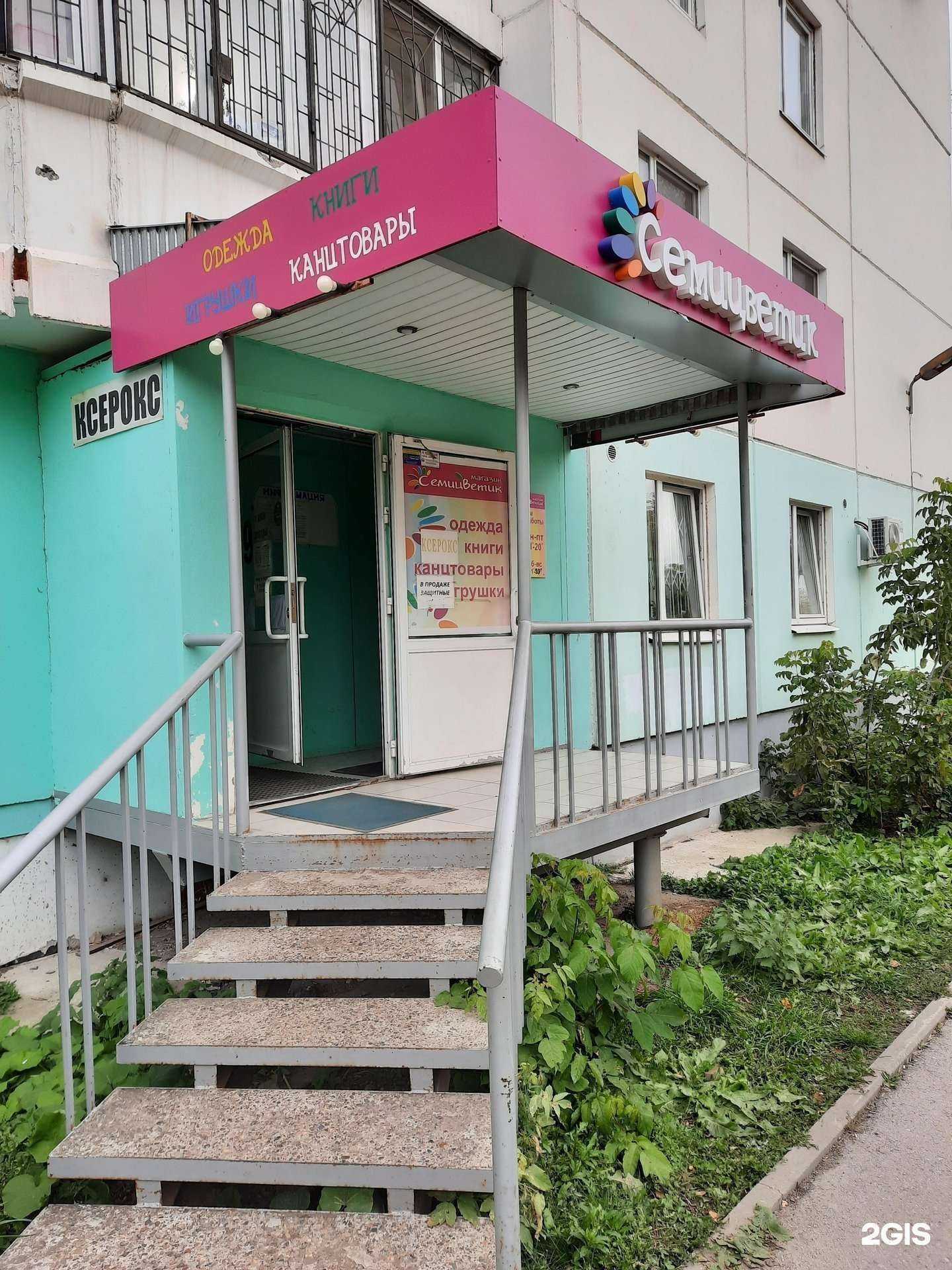 Отзывы на компанию Семицветик в Перми c фото