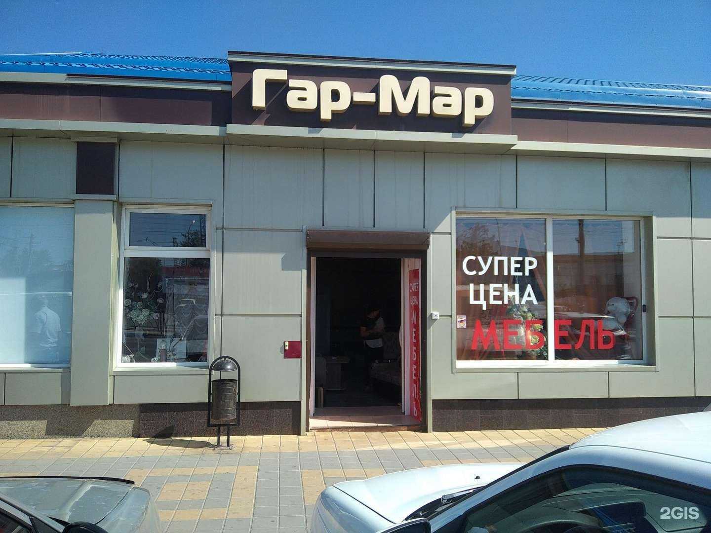 Отзывы на компанию Гар-мар в г. Армавир c фото