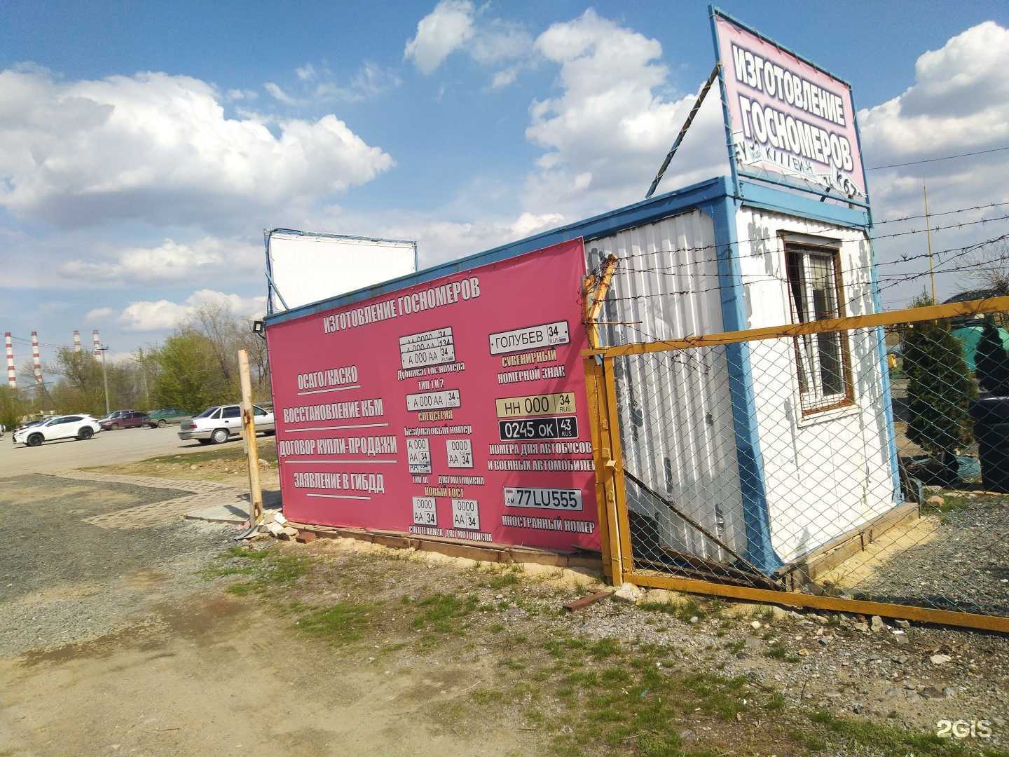 Отзывы на компанию Компания по изготовлению номерных знаков в Волжском c фото - фотография 2 из 2