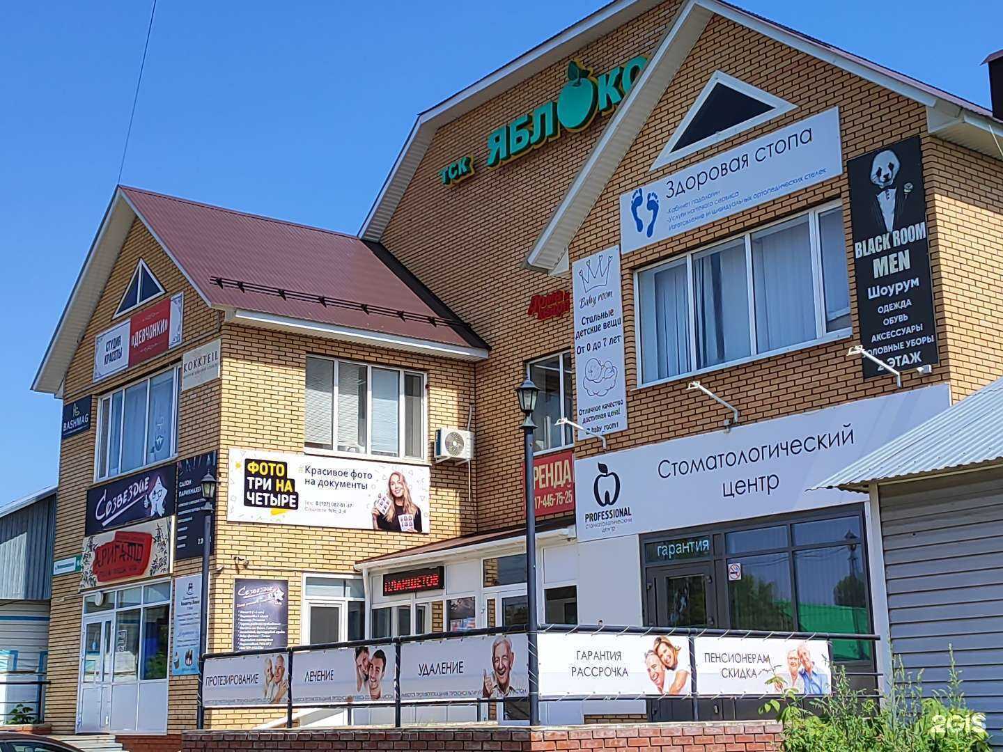 Отзывы на компанию Professional в Бирске c фото