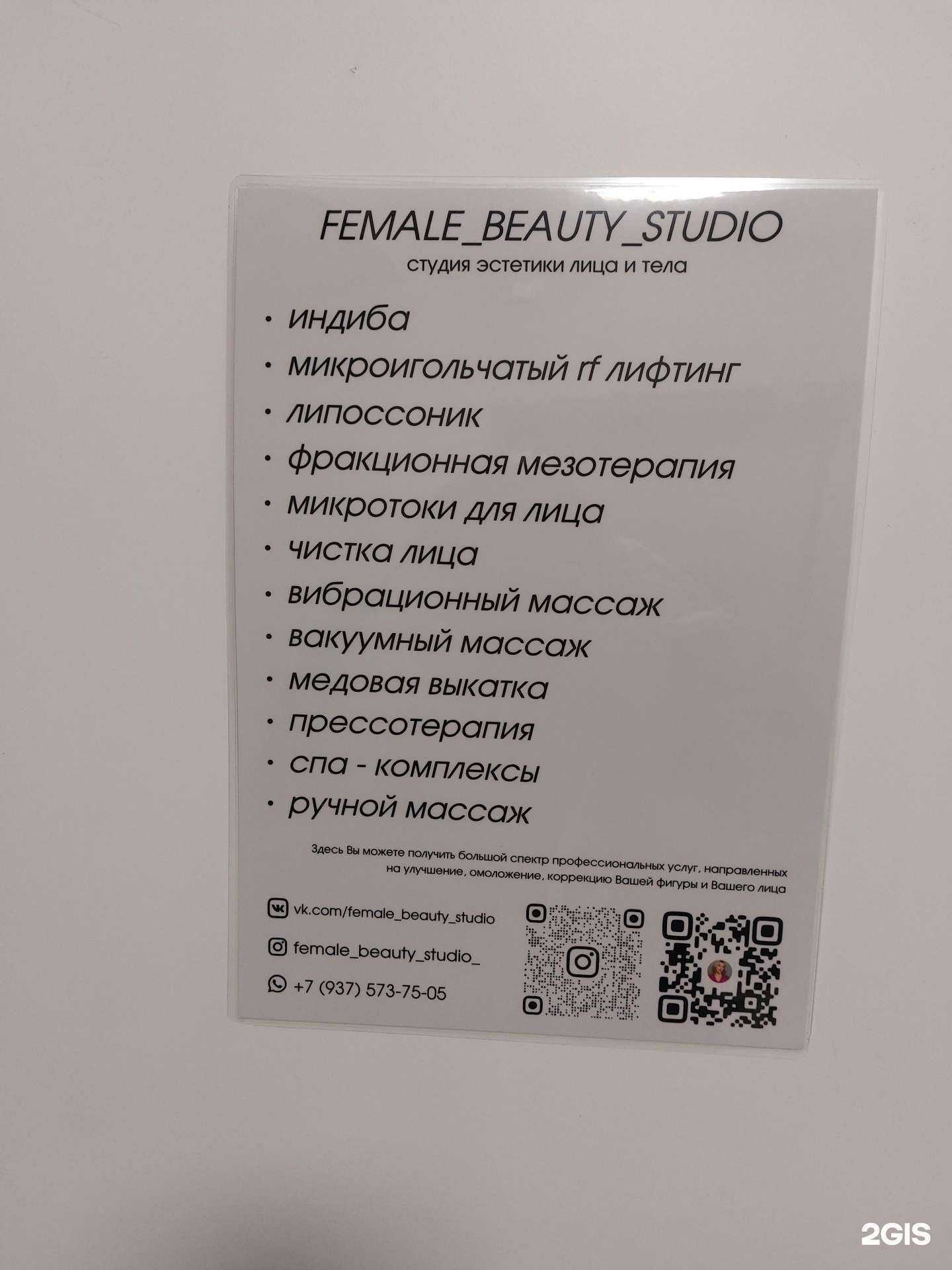 Отзывы на компанию Female в г. Набережные Челны c фото