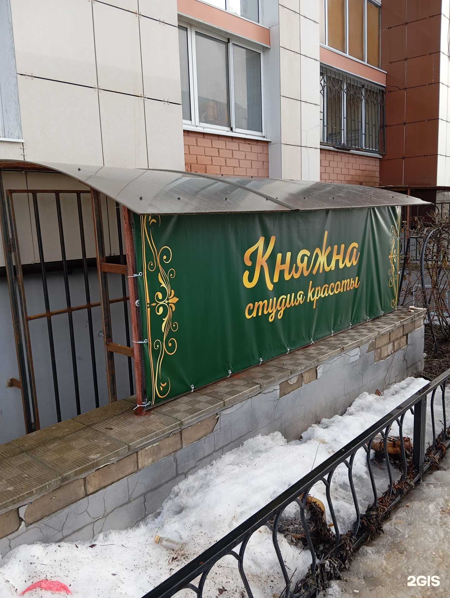 Отзывы на компанию Княжна в Воронеже c фото