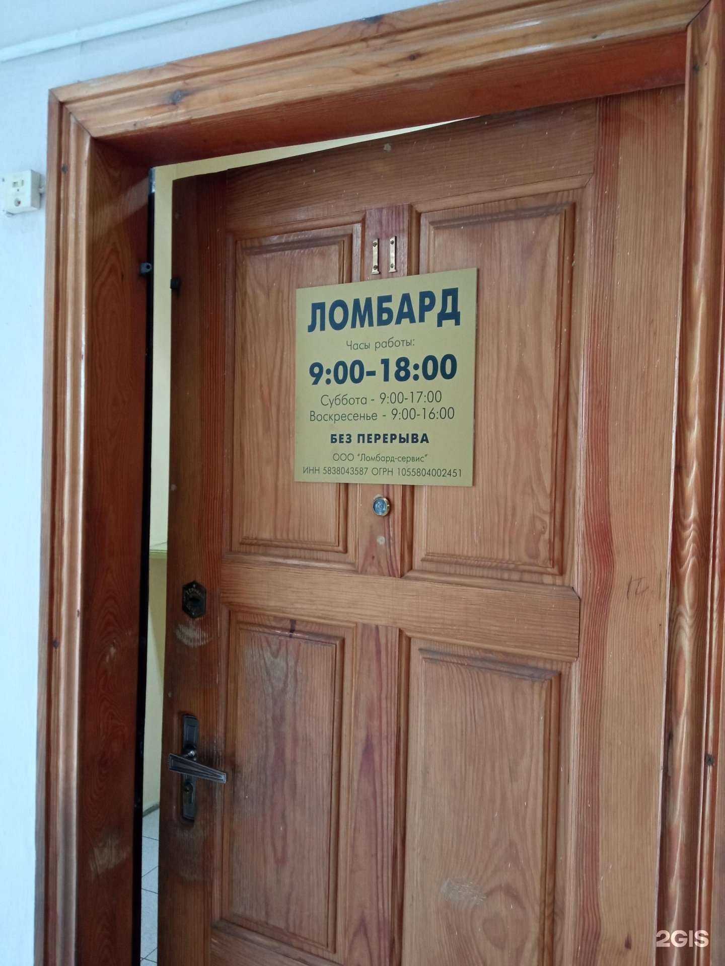 Отзывы на компанию Ломбард-сервис в г. Пенза c фото