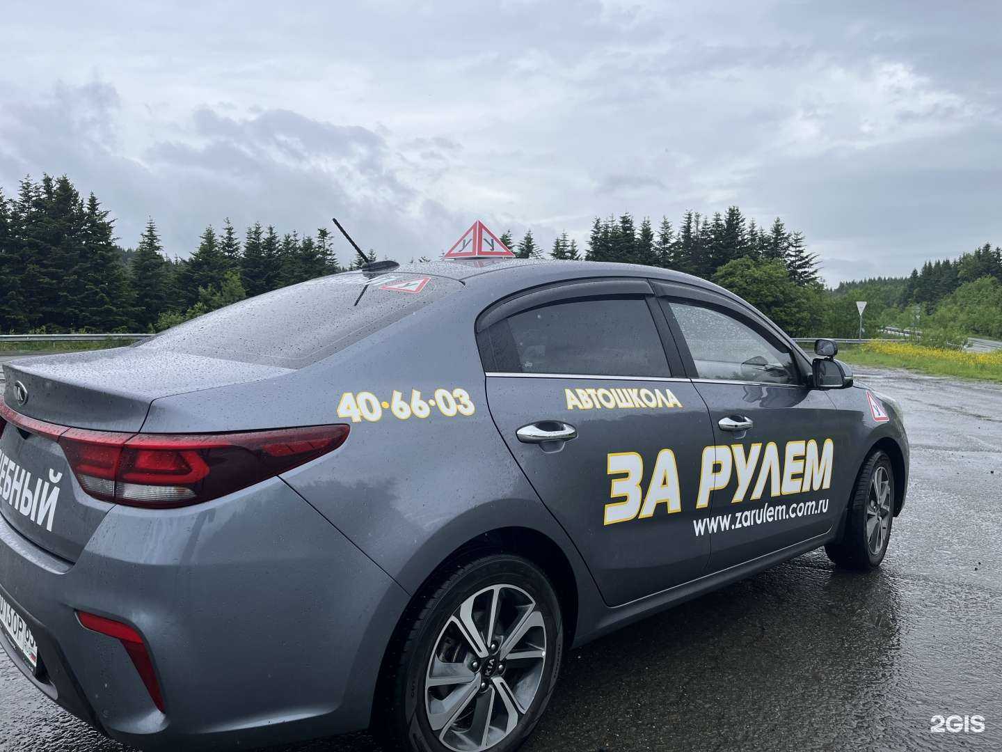 Отзывы на компанию За рулем в г. Южно-Сахалинск c фото