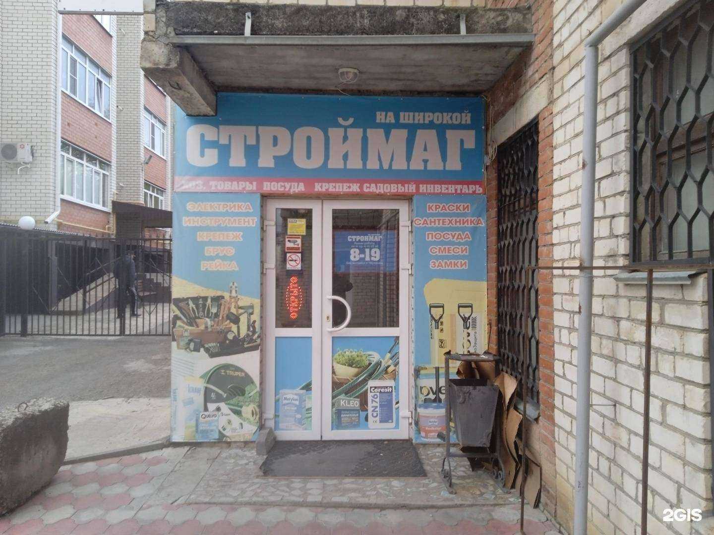 Отзывы на компанию Строймаг на Широкой в Ставрополе c фото