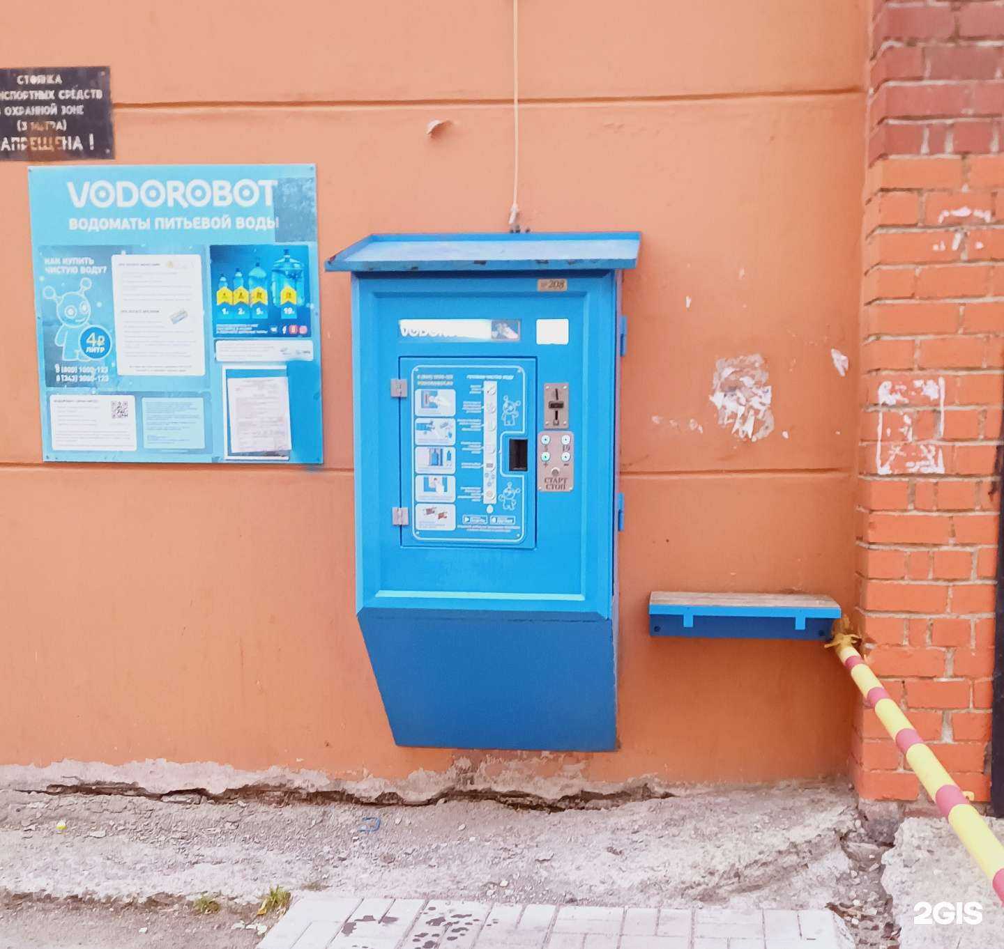 Отзывы на компанию Vodorobot в г. Екатеринбург c фото
