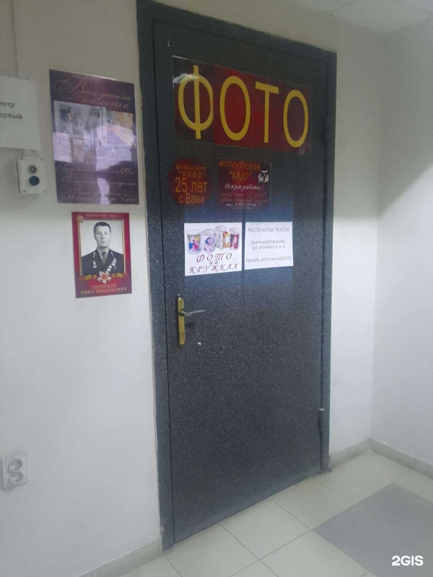 Отзывы на компанию Кадр в Белгороде c фото