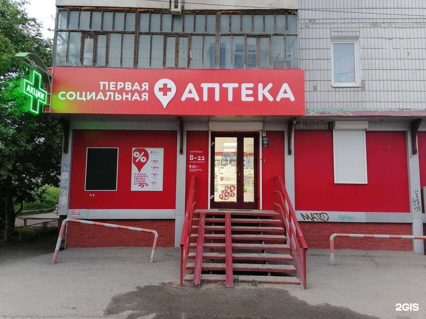 Отзывы на компанию Первая социальная аптека в Томске c фото