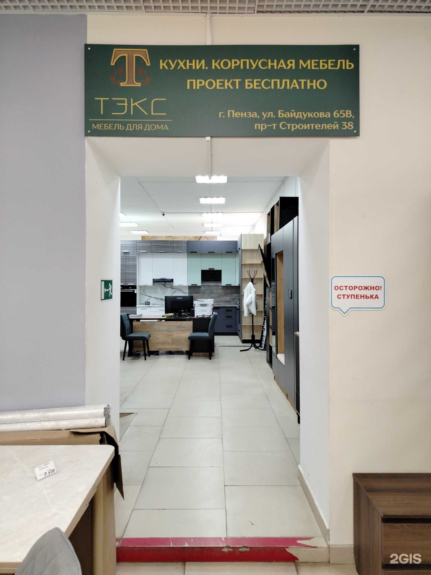 Отзывы на компанию Тэкс в Пензе c фото