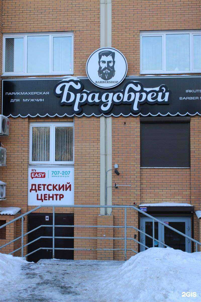 Отзывы на компанию Брадобрей в Иркутске c фото